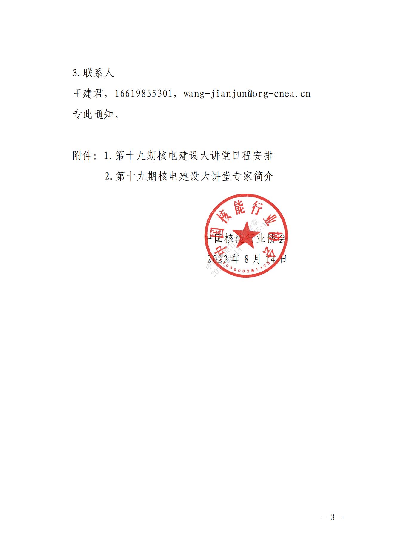 中国足彩网չʮں˵罨þ鹲֪ͨЭ2023586ţ_02.jpg