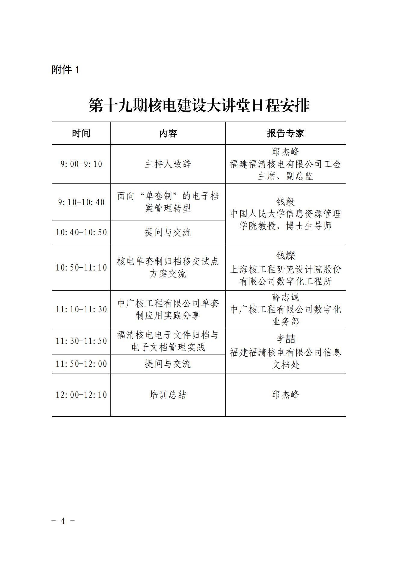 中国足彩网չʮں˵罨þ鹲֪ͨЭ2023586ţ_03.jpg