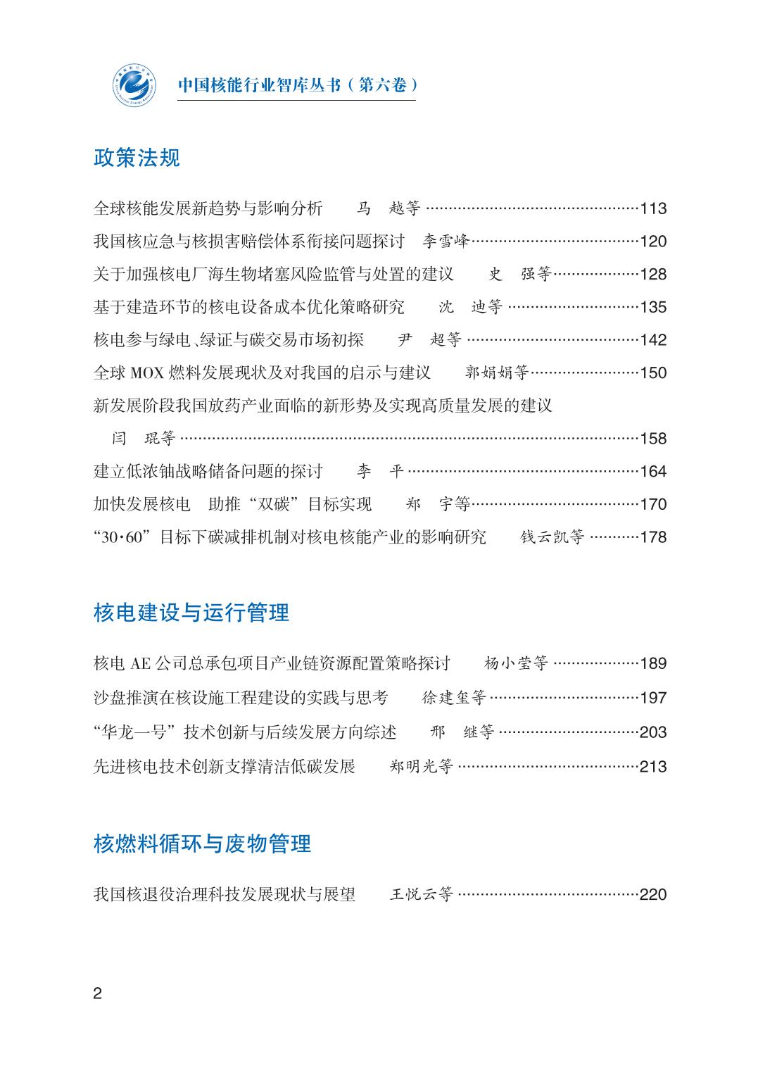 提取自8-14+中国核能行业智库丛书（第六卷）+++样书_01.jpg