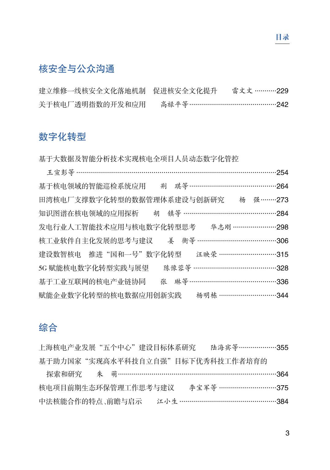 提取自8-14+中国核能行业智库丛书（第六卷）+++样书_02.jpg