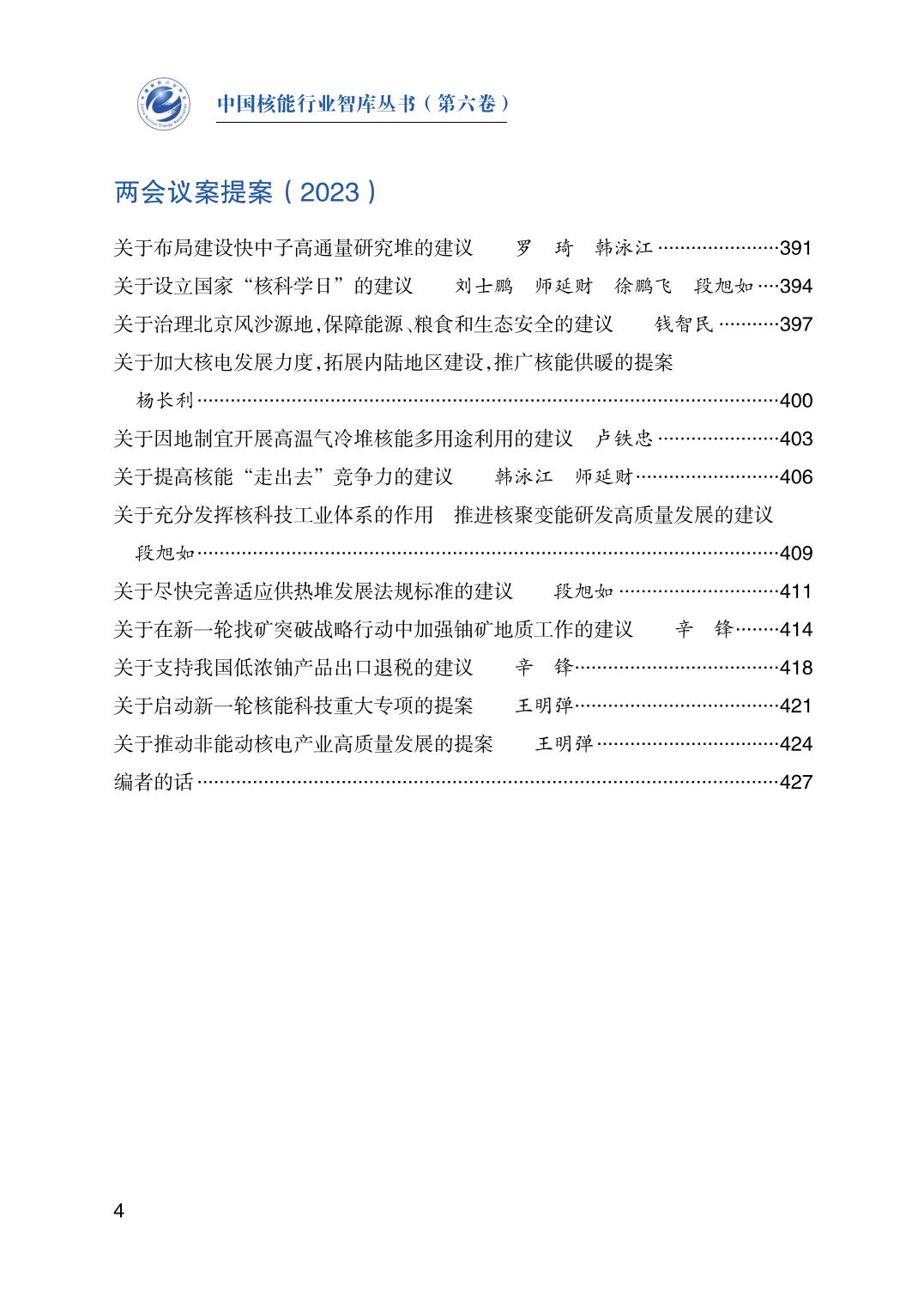 提取自8-14+中国核能行业智库丛书（第六卷）+++样书_03.jpg