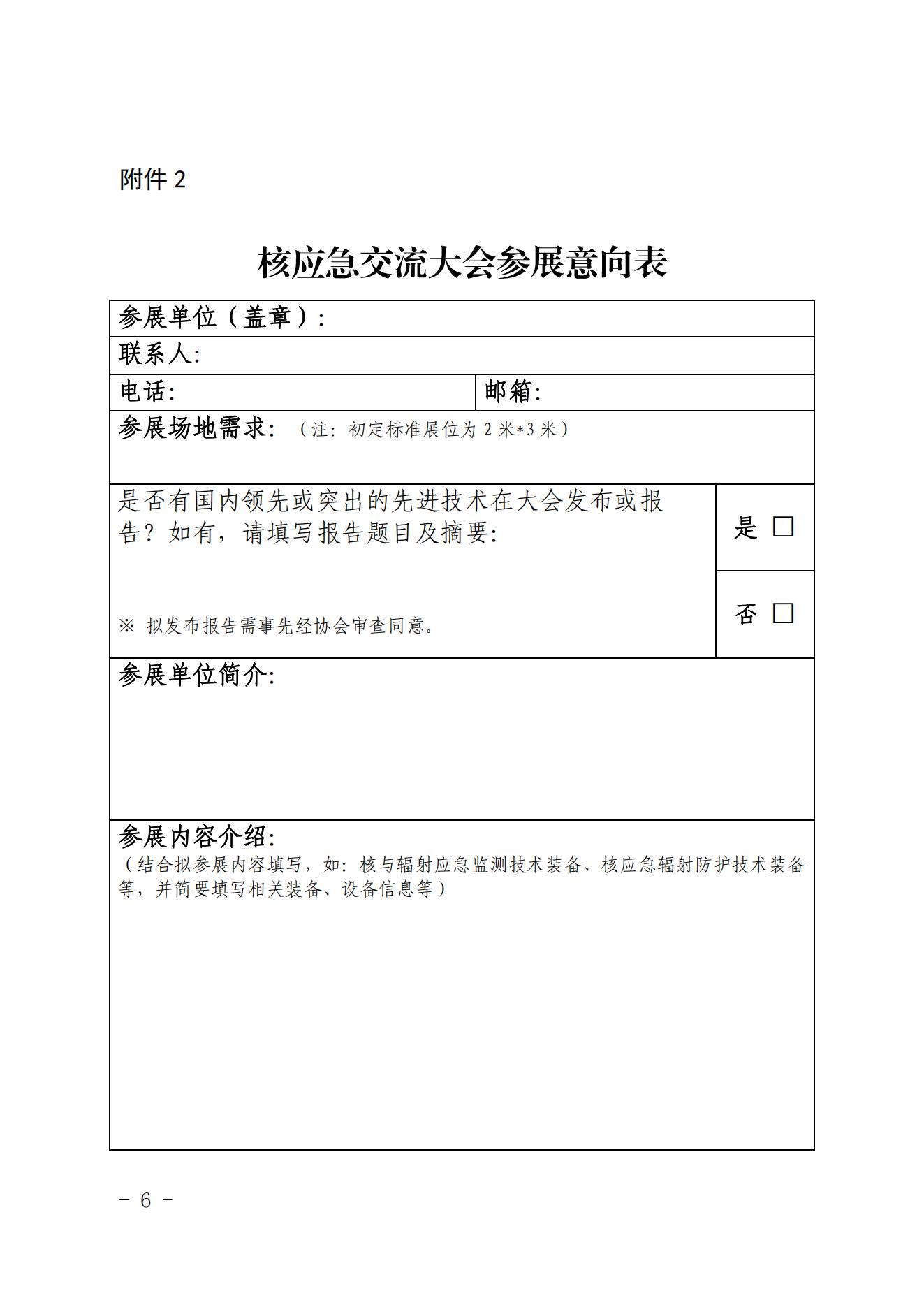 关于邀请参加核应急技术装备展示的函(1)_05.jpg