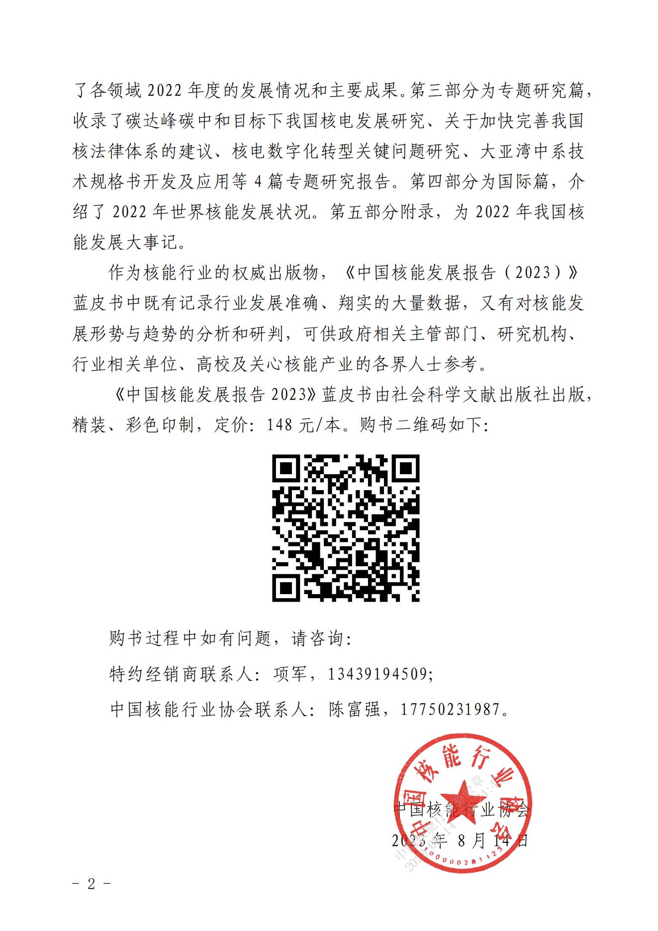 中国足彩网йܷչ棨2023Ƥ֪ͨ-°_01.jpg