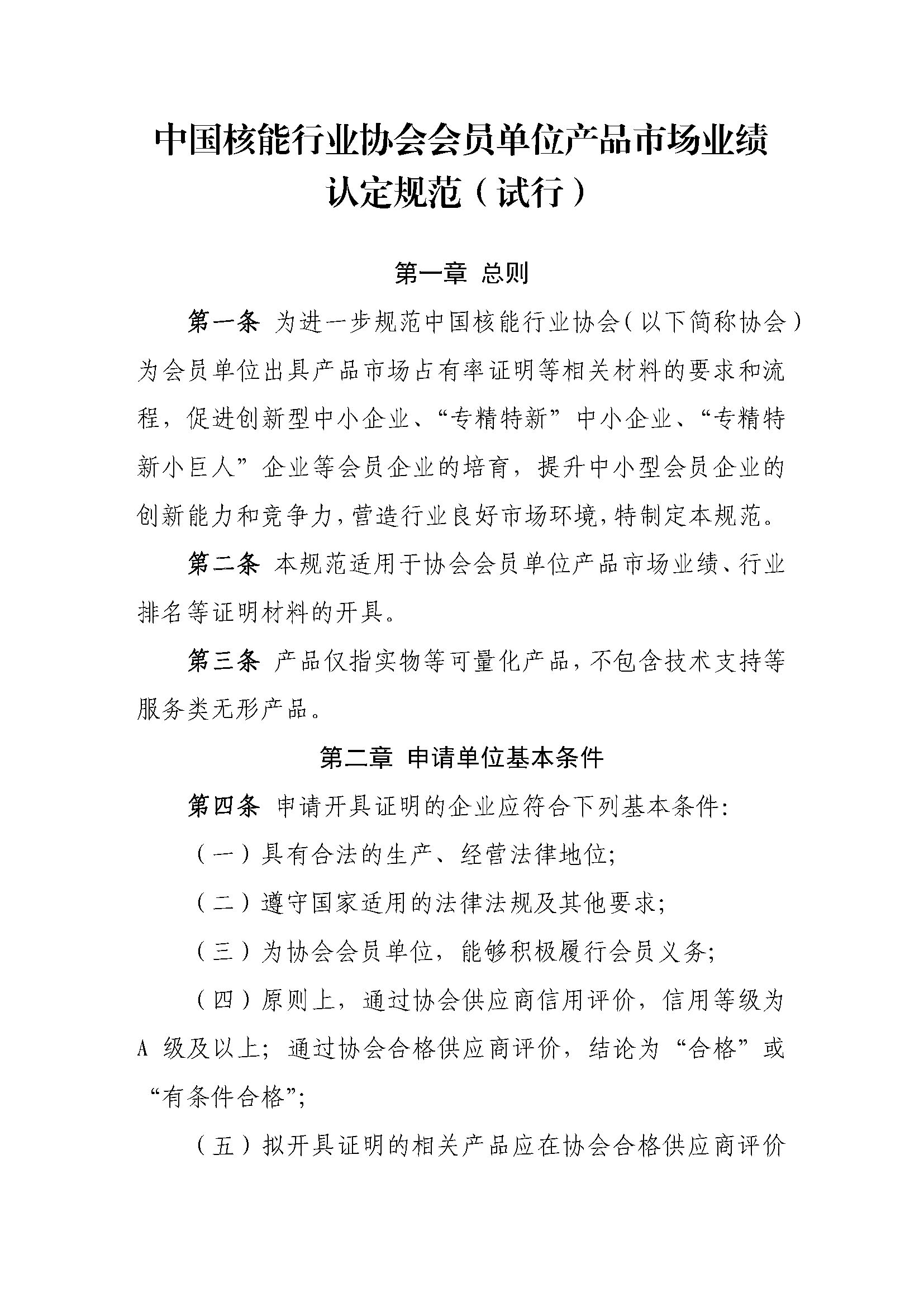 足球竞彩网ӡ足球竞彩网ԱλƷгҵ϶淶У֪ͨ4.29_ҳ_2.jpg