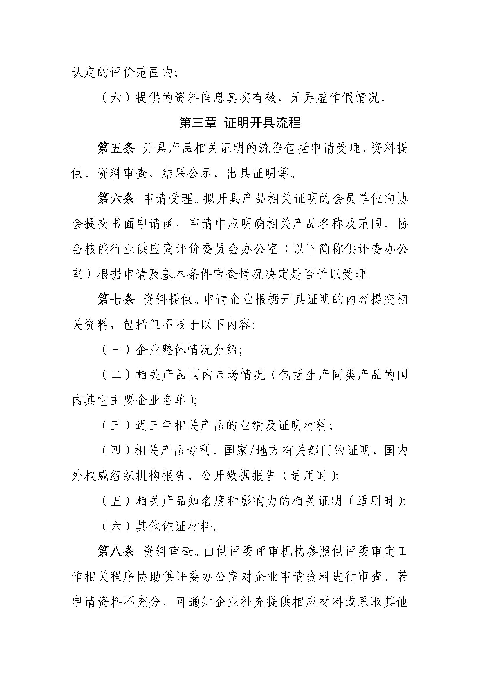 关于印发《中国核能行业协会会员单位产品市场业绩认定规范（试行）》的通知4.29_页面_3.jpg