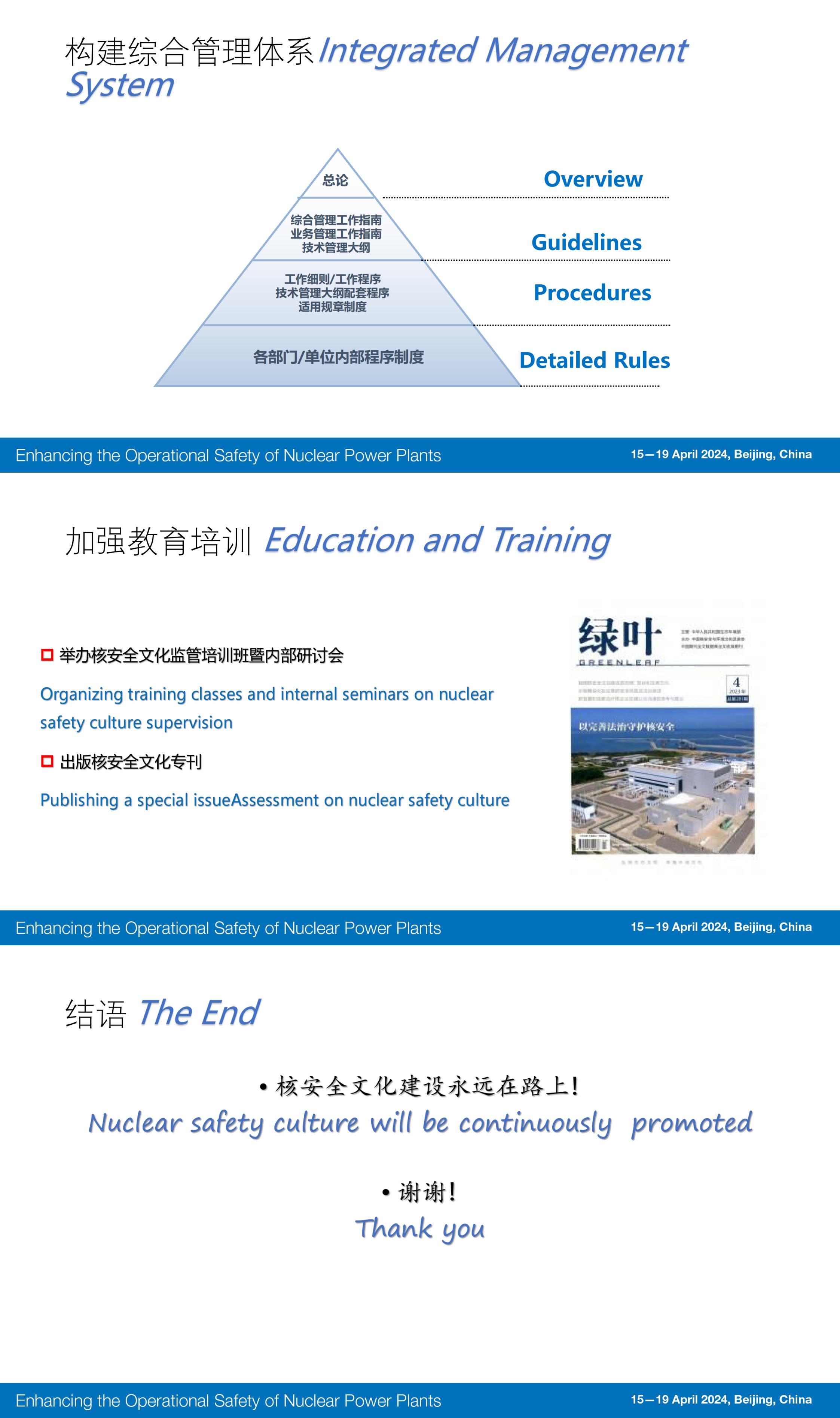0415更新-16_08_Y Li_中国的核安全文化建设-Overview on the Construction of Nuclear Safety Culture in China_01.jpg