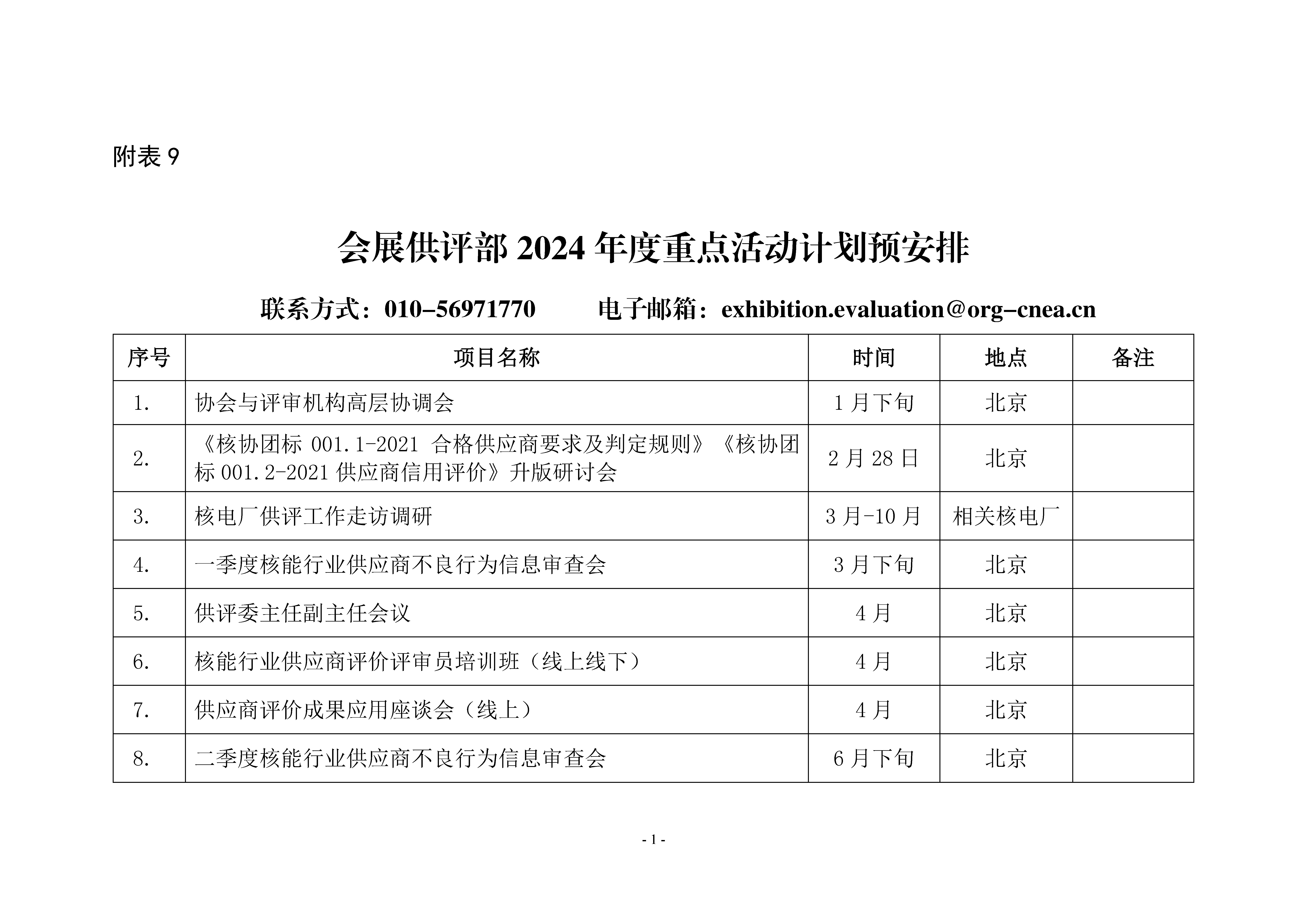 部门动活计划（下半年修订）_页面_1.jpg