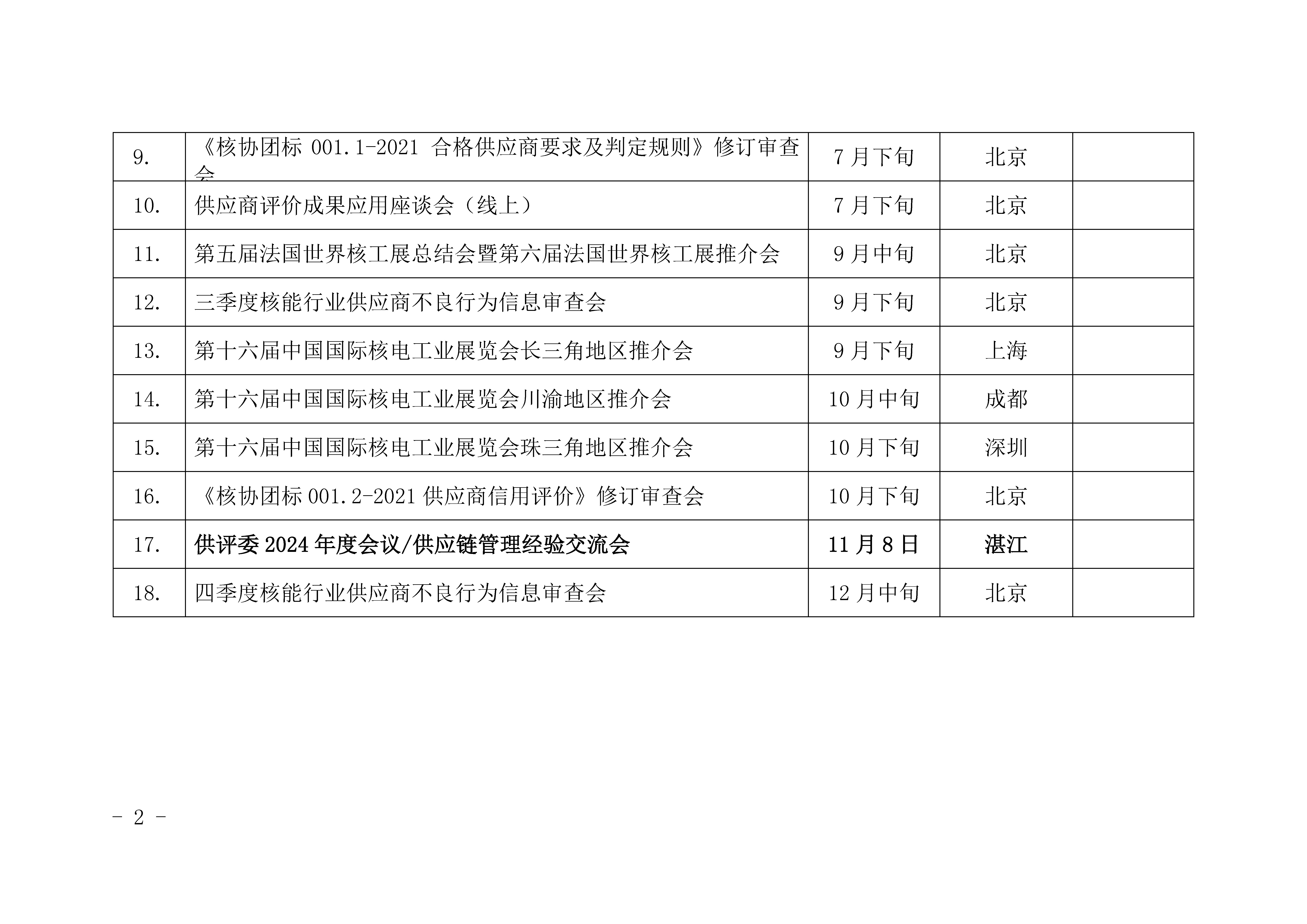 部门动活计划（下半年修订）_页面_2.jpg