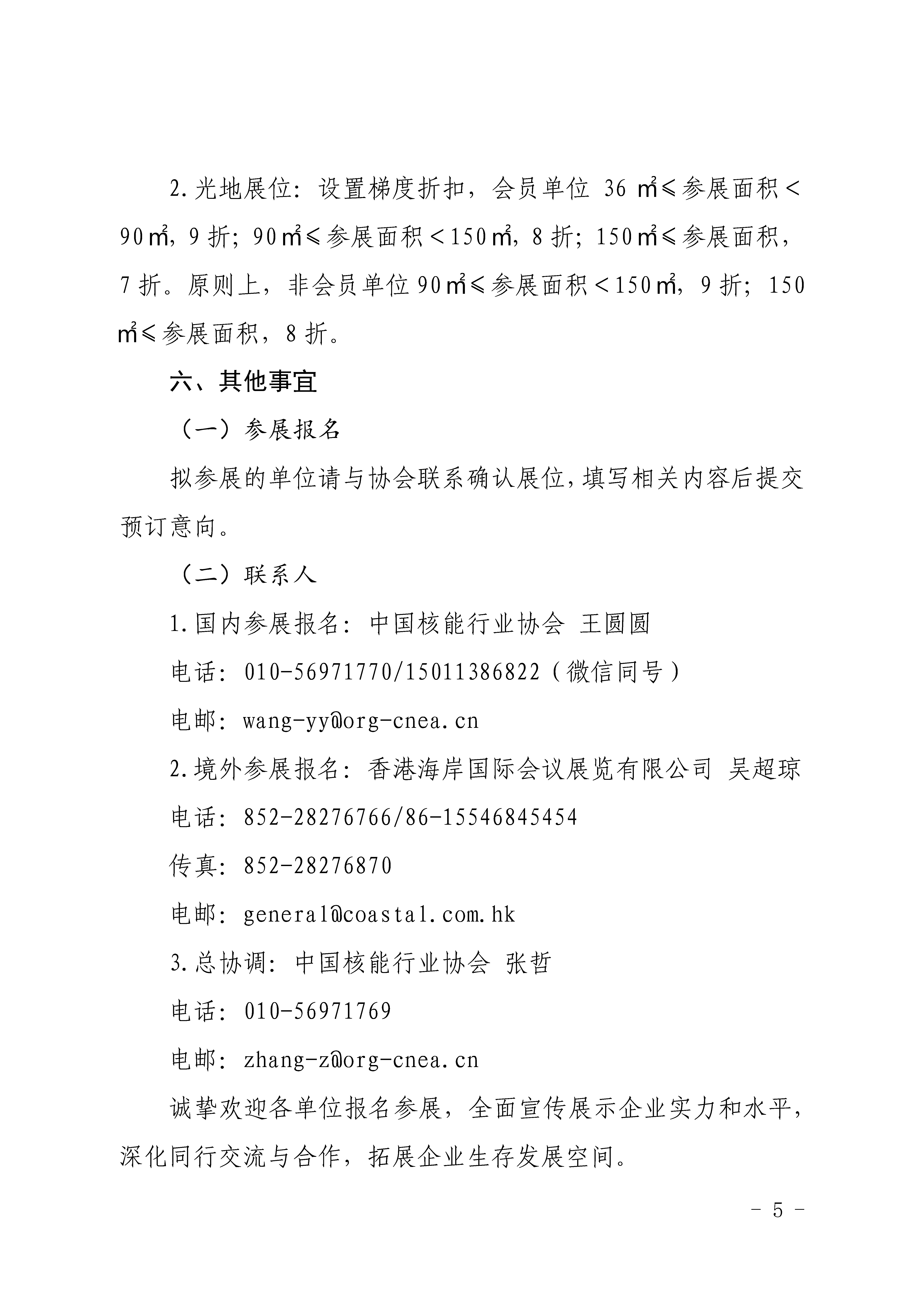 关于举办2023年第十五届中国国际核电工业展览会的通知_页面_5.jpg