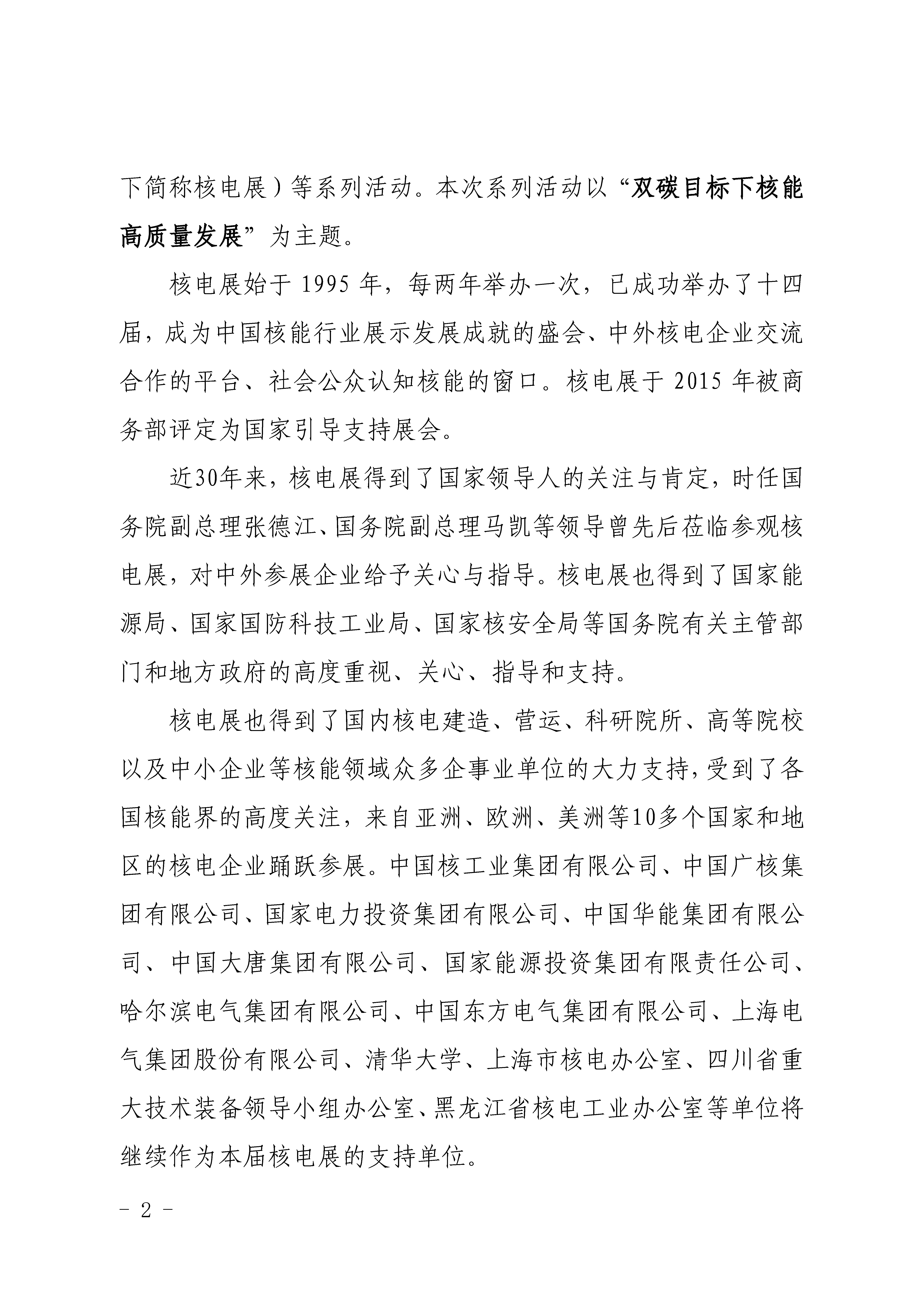 关于举办2023年第十五届中国国际核电工业展览会的通知_页面_2.jpg