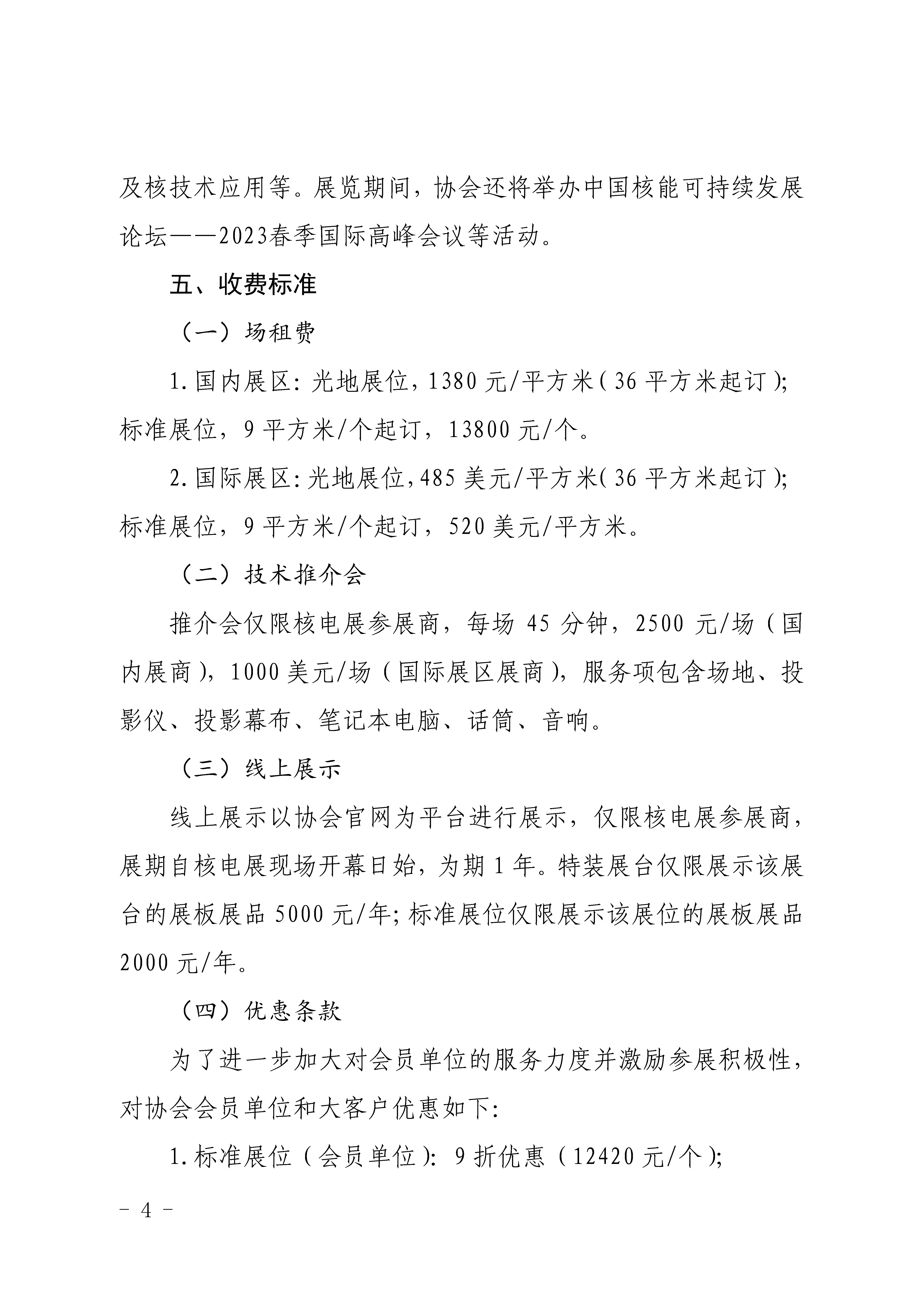 关于举办2023年第十五届中国国际核电工业展览会的通知_页面_4.jpg