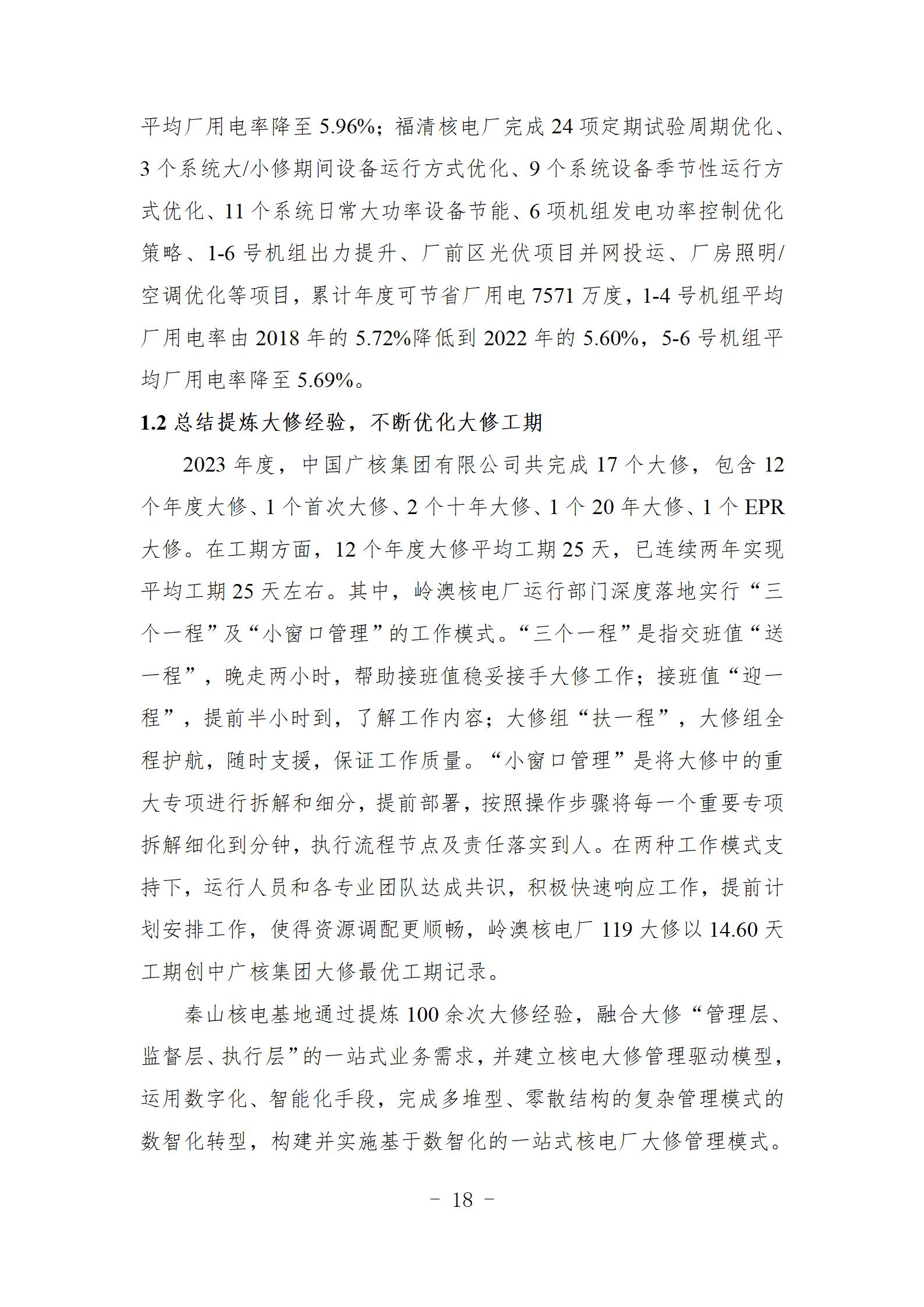 9问  您有一份核电运行年度综合分析核心报告，请查收（刘强修改建议）_19.jpg