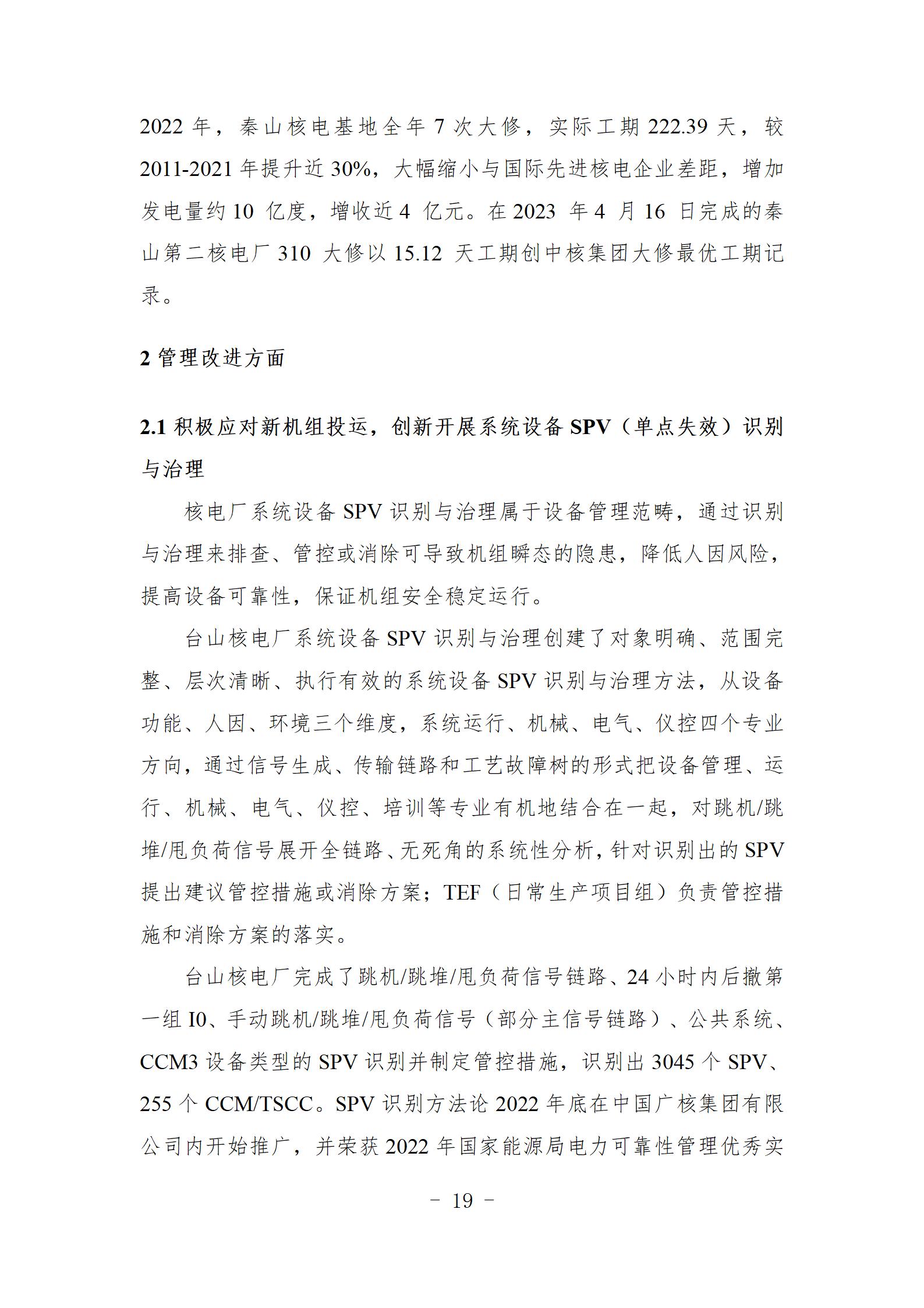 9问  您有一份核电运行年度综合分析核心报告，请查收（刘强修改建议）_20.jpg