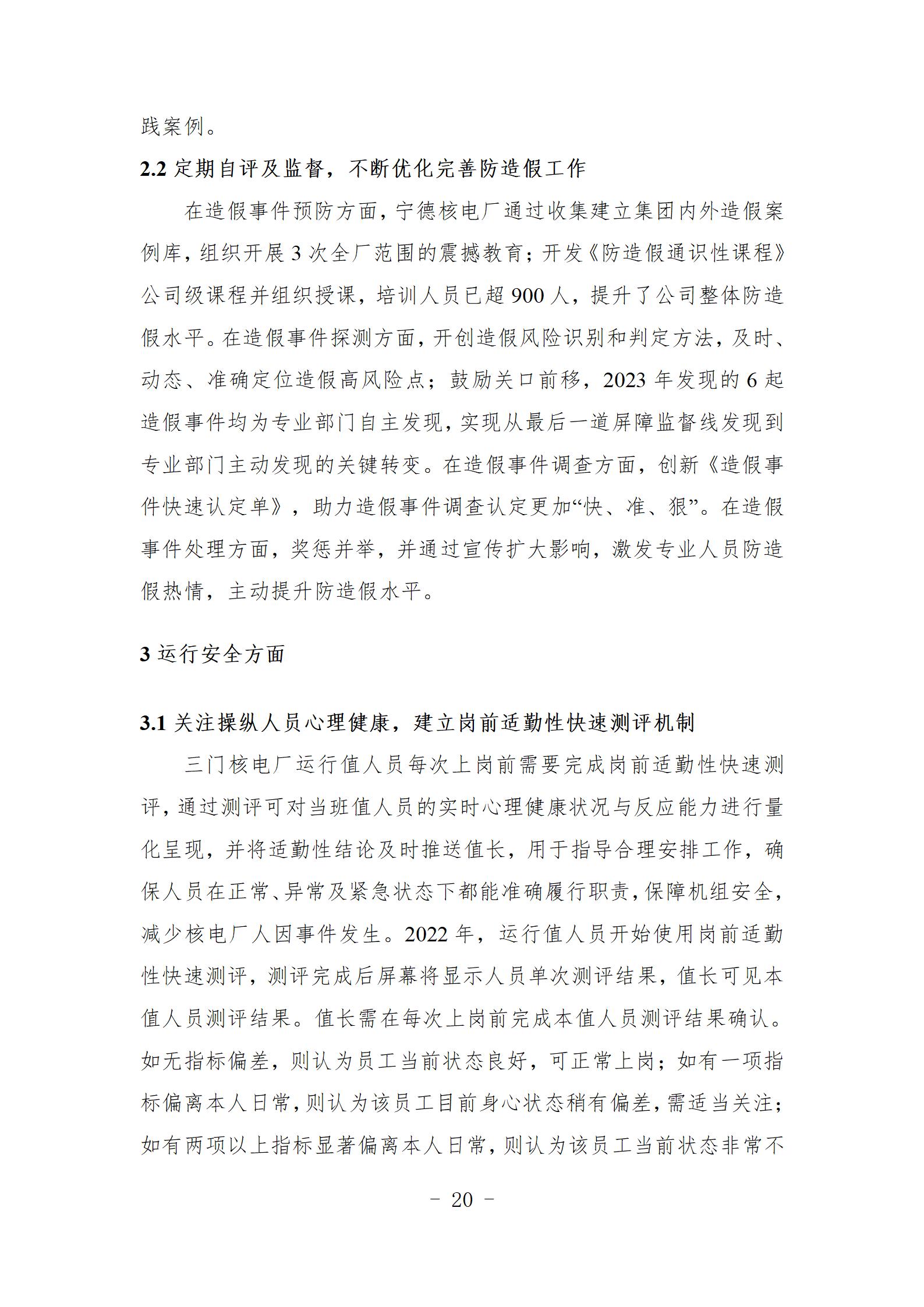 9问  您有一份核电运行年度综合分析核心报告，请查收（刘强修改建议）_21.jpg