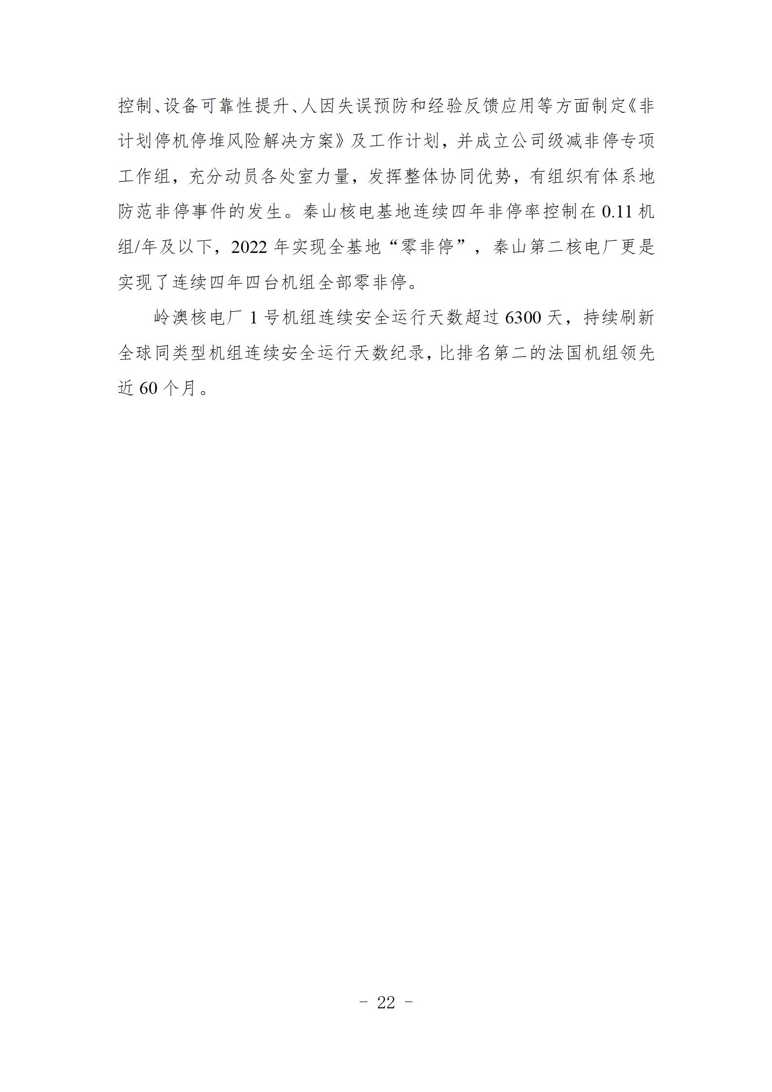 9问  您有一份核电运行年度综合分析核心报告，请查收（刘强修改建议）_23.jpg