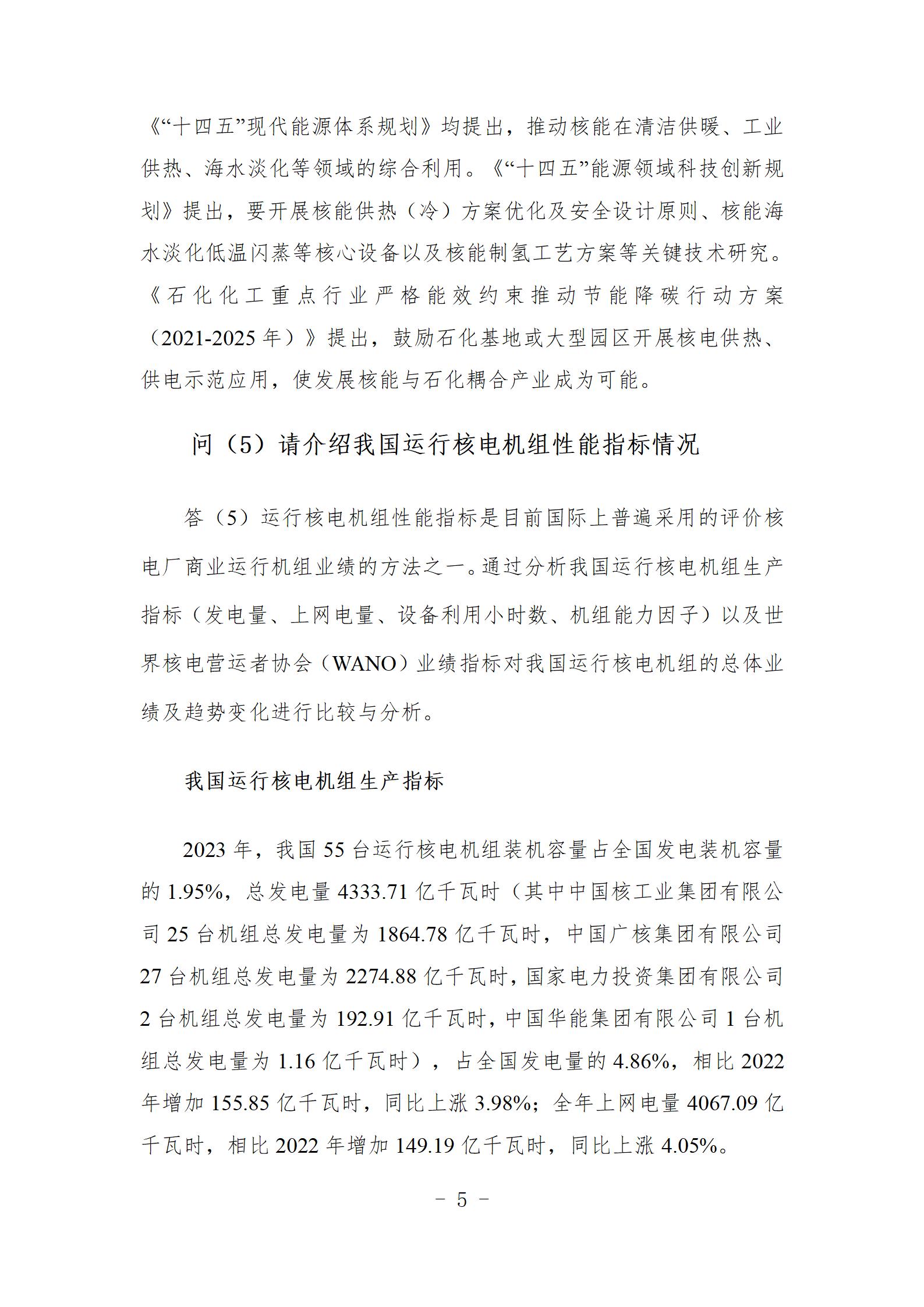 9问  您有一份核电运行年度综合分析核心报告，请查收（刘强修改建议）_06.jpg