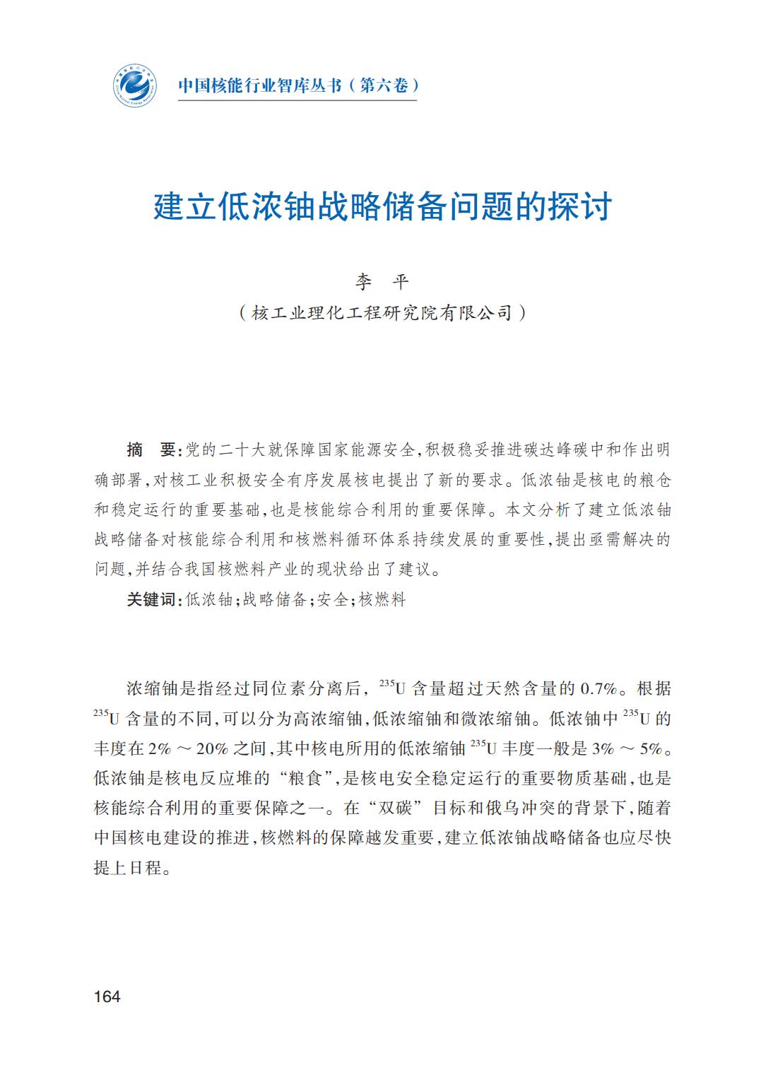中国核能行业智库丛书（第六卷）_177.jpg
