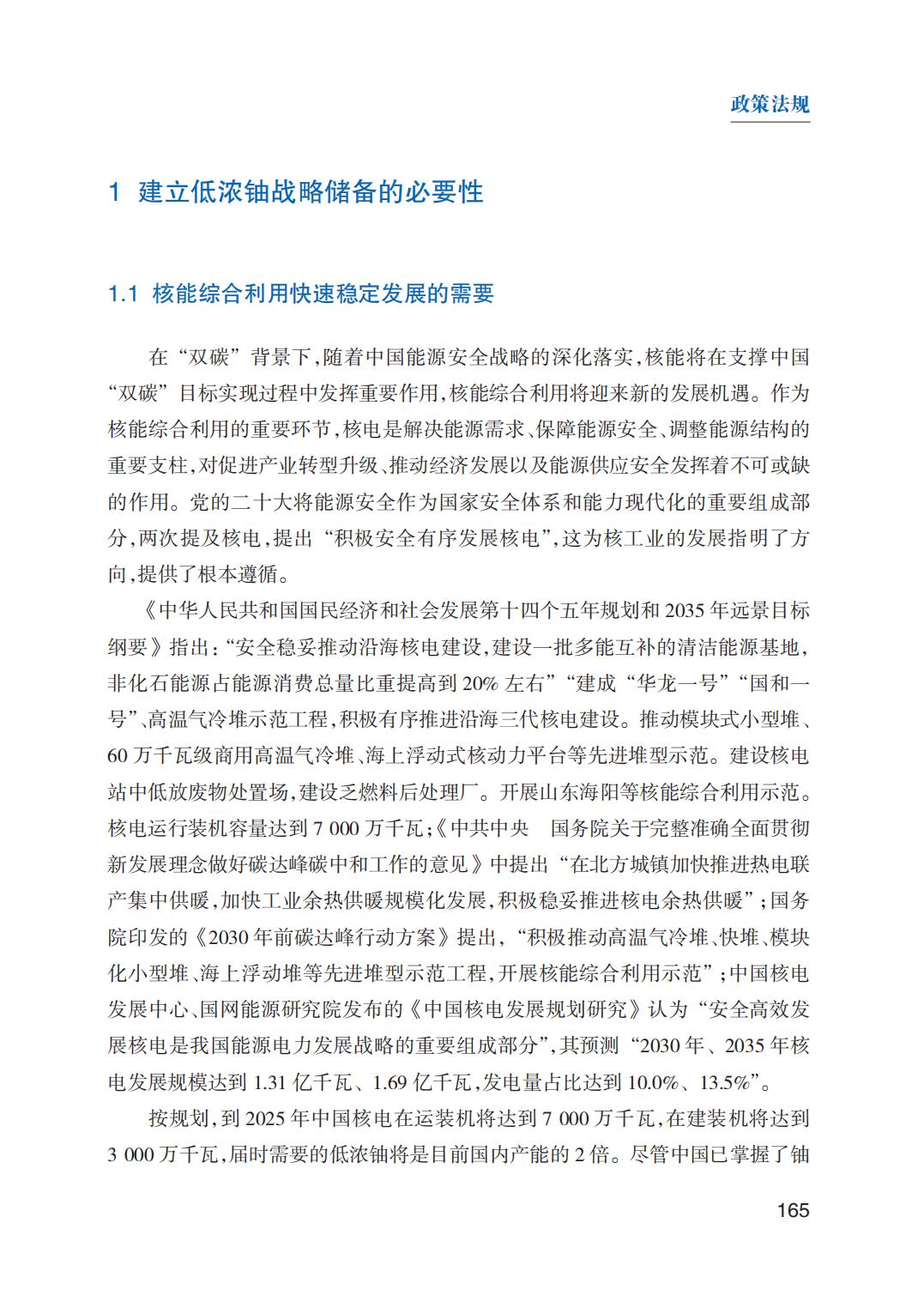 中国核能行业智库丛书（第六卷）_178.jpg