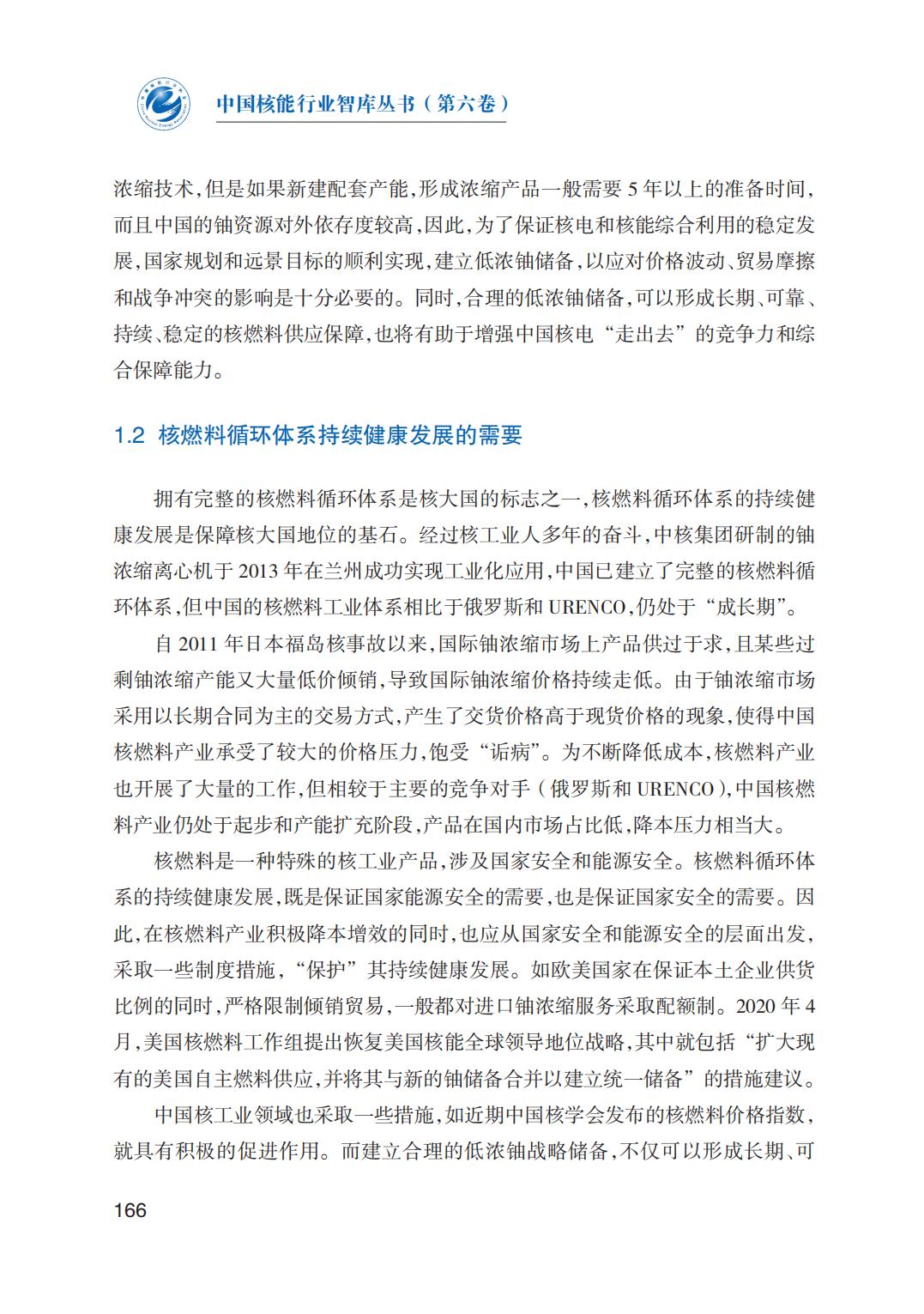 中国核能行业智库丛书（第六卷）_179.jpg