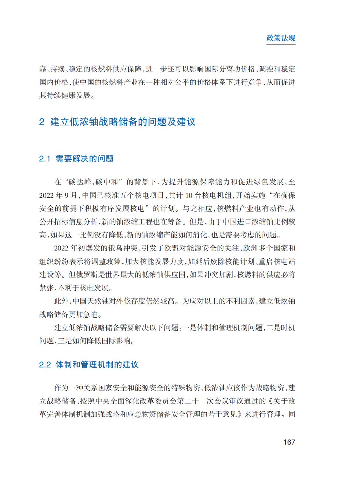 中国核能行业智库丛书（第六卷）_180.jpg
