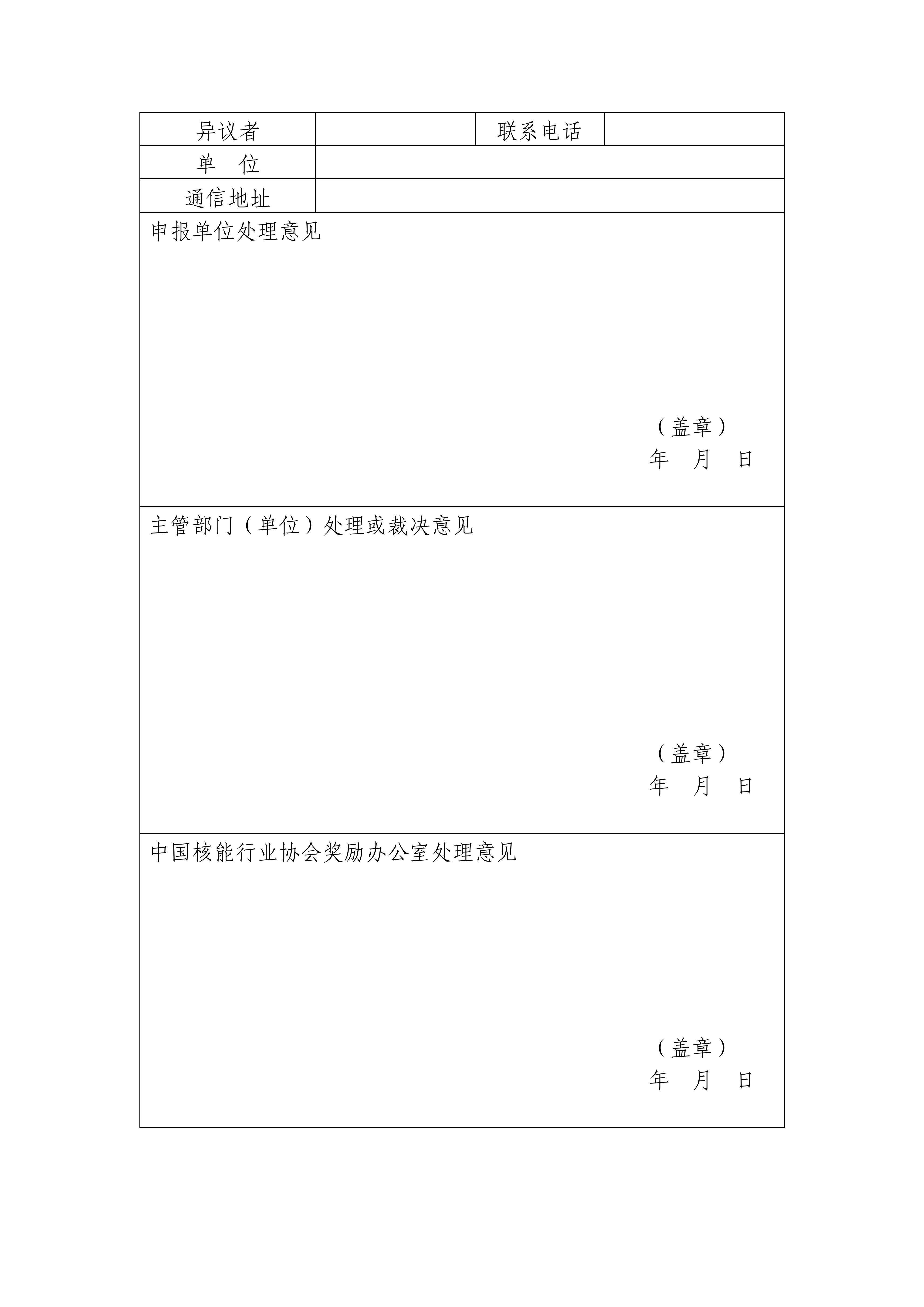 2024年度中国核能行业协会科学技术奖形式审查合格项目公示2024_34.jpg