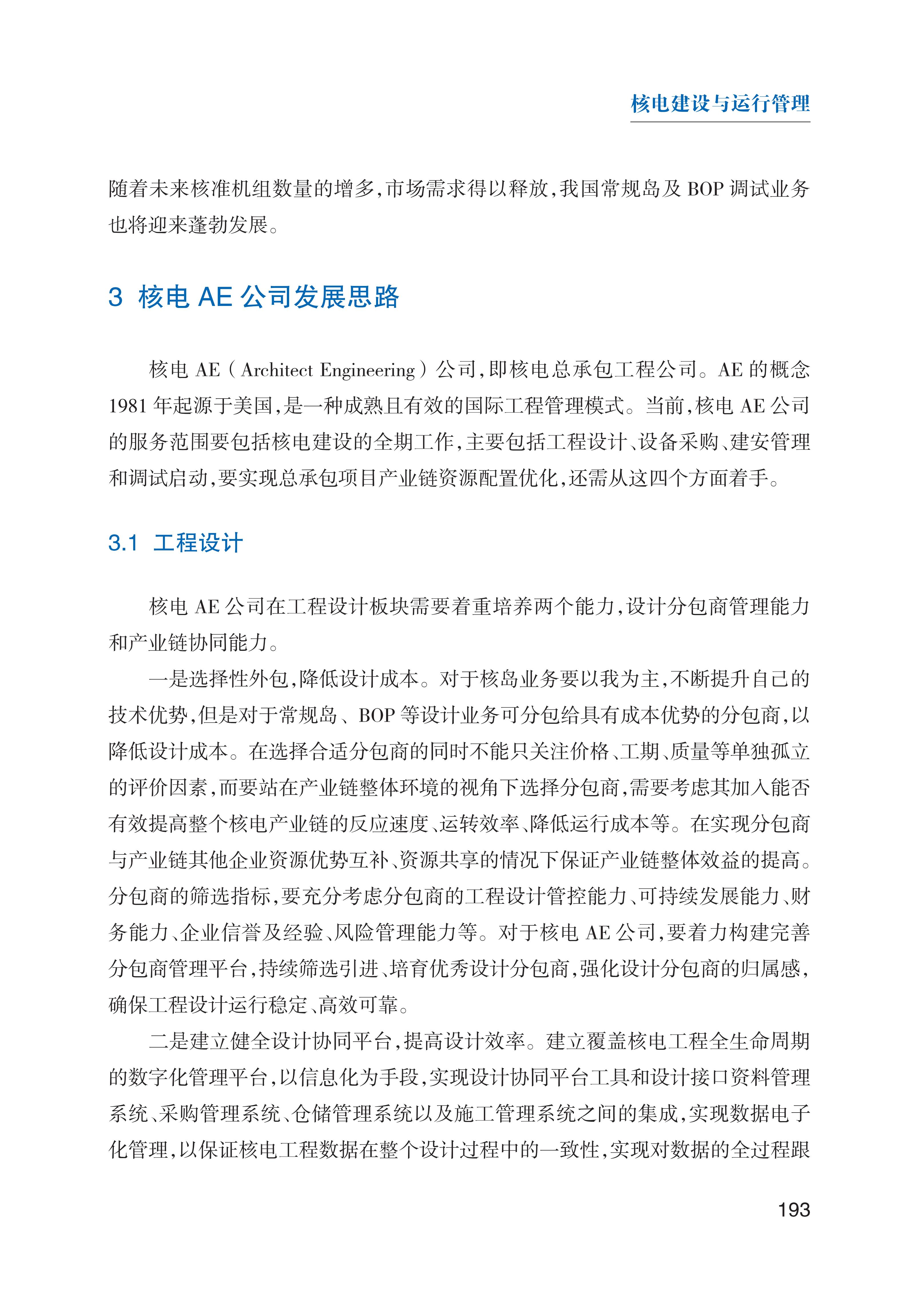 中國核能行業(yè)智庫叢書（第六卷）_206.jpg