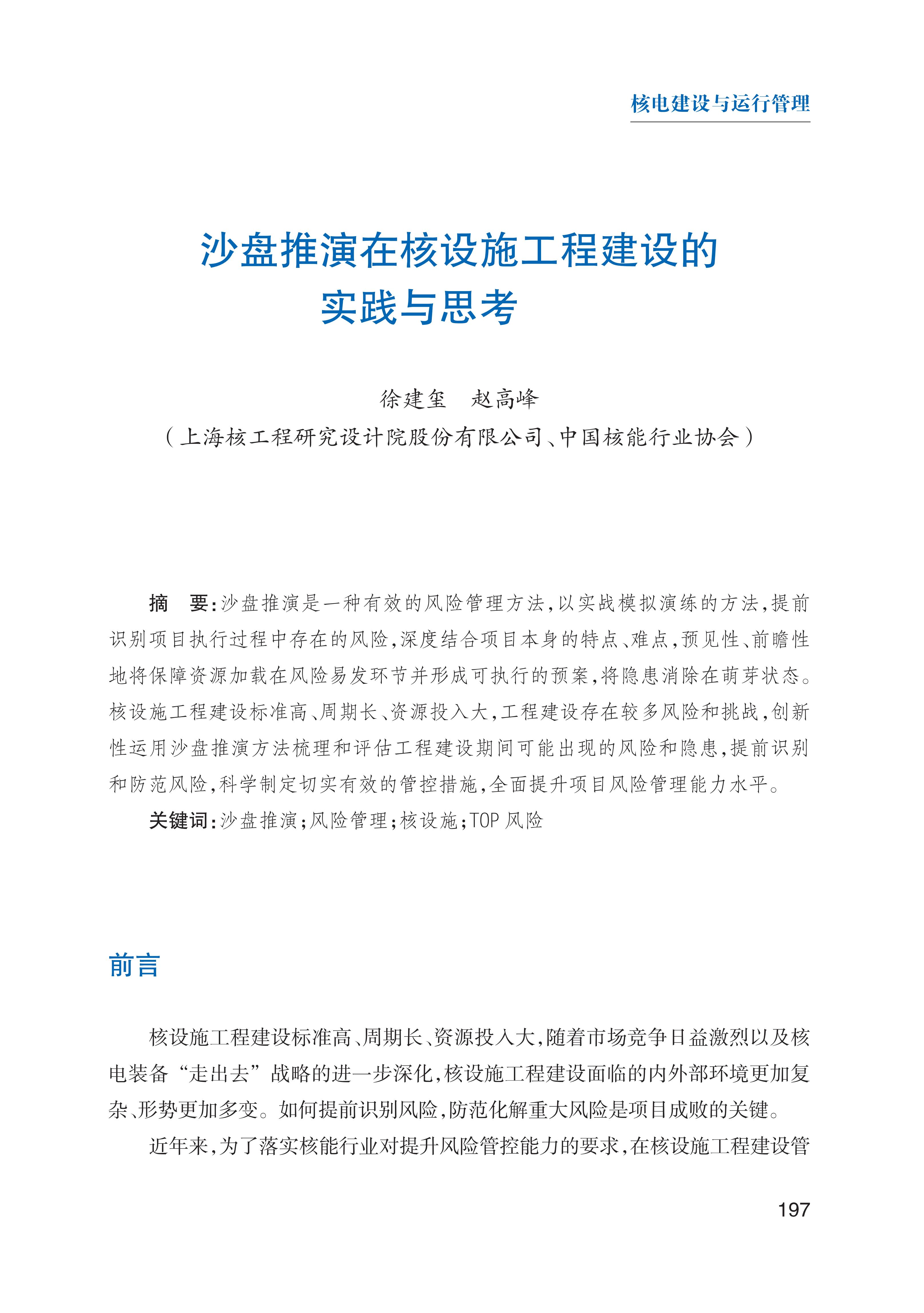 中國核能行業(yè)智庫叢書（第六卷）_210.jpg