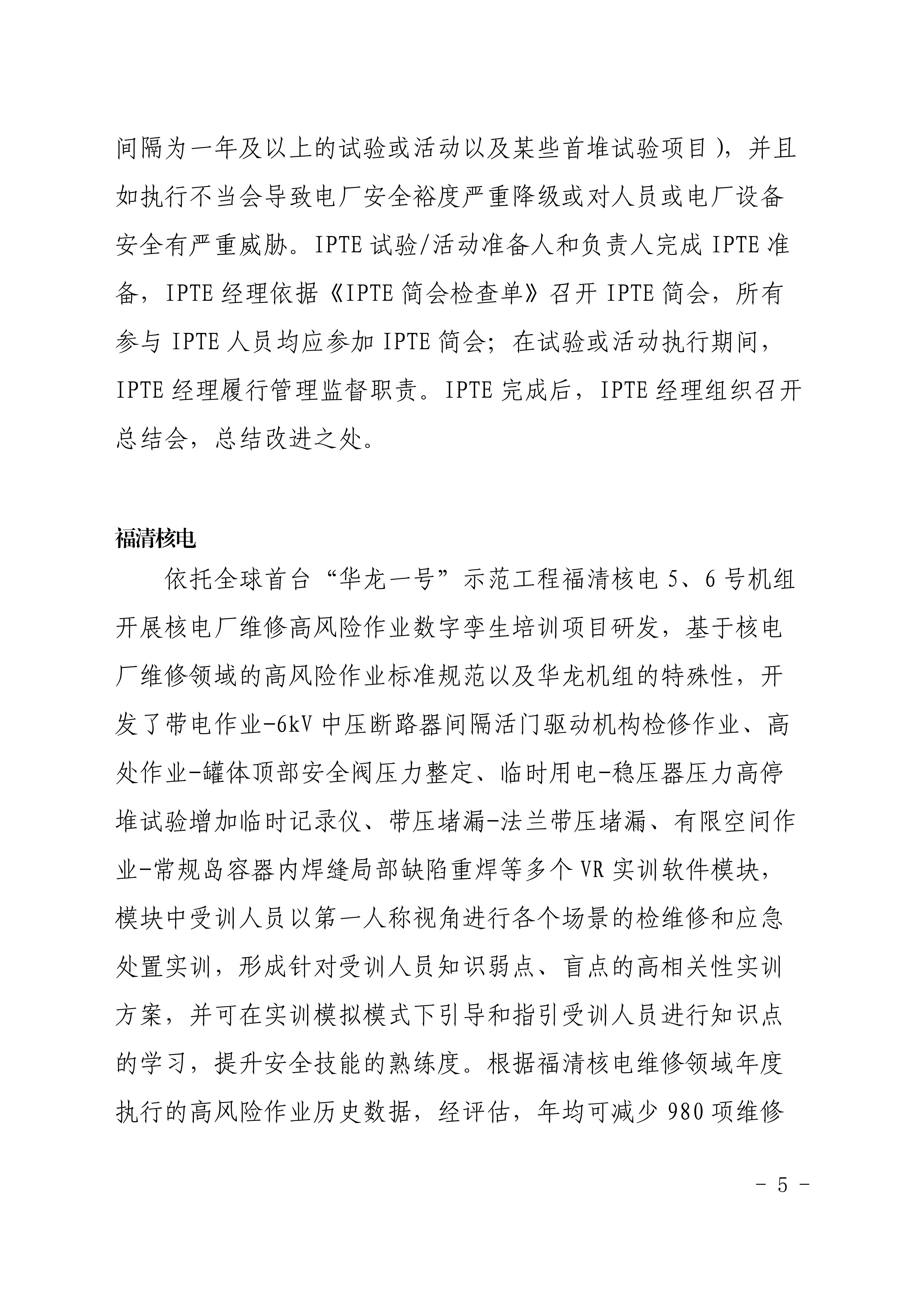 關于分享臺山核電維修工作過程風險管控成員支持活動成果的函_04.jpg