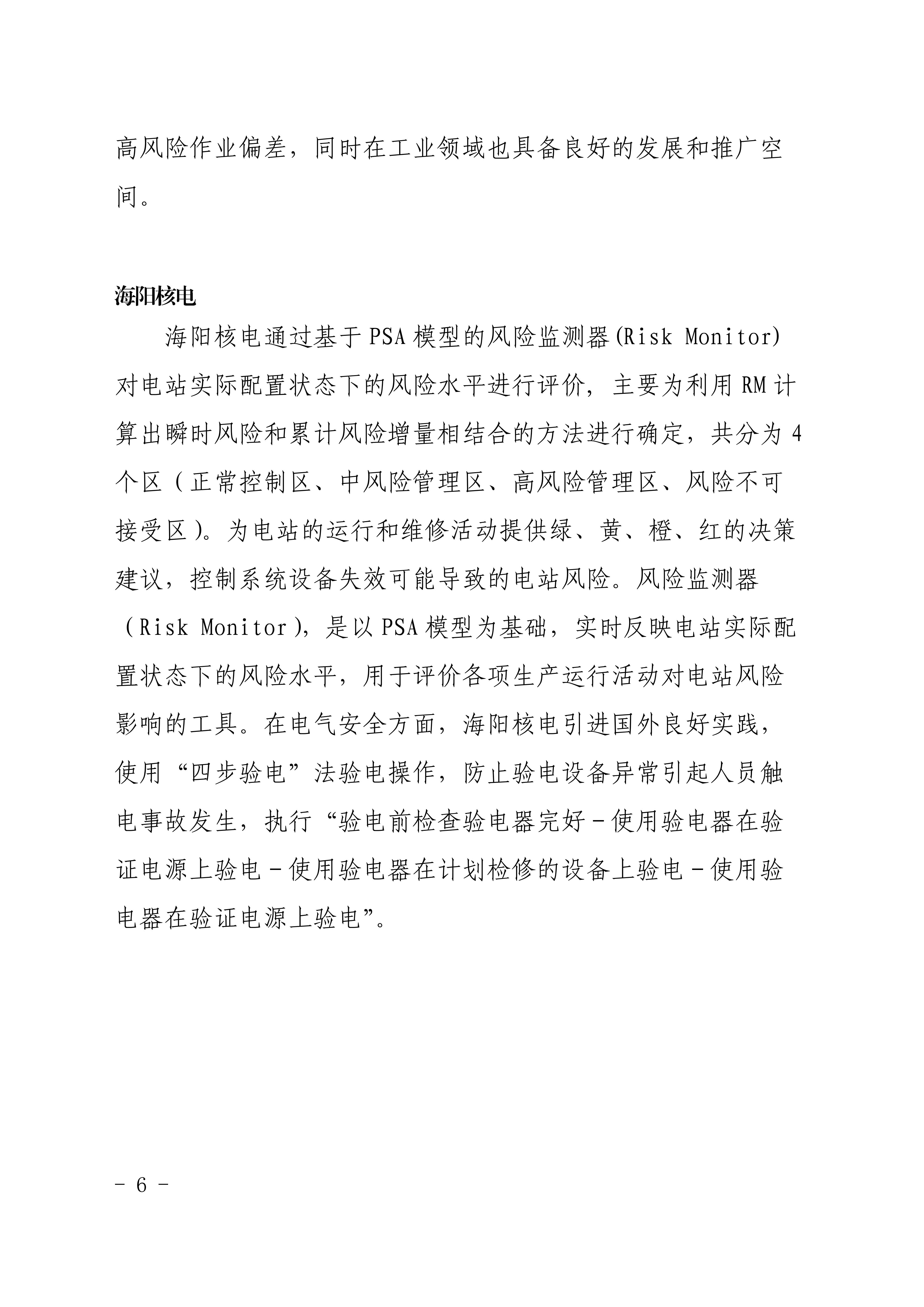 關于分享臺山核電維修工作過程風險管控成員支持活動成果的函_05.jpg