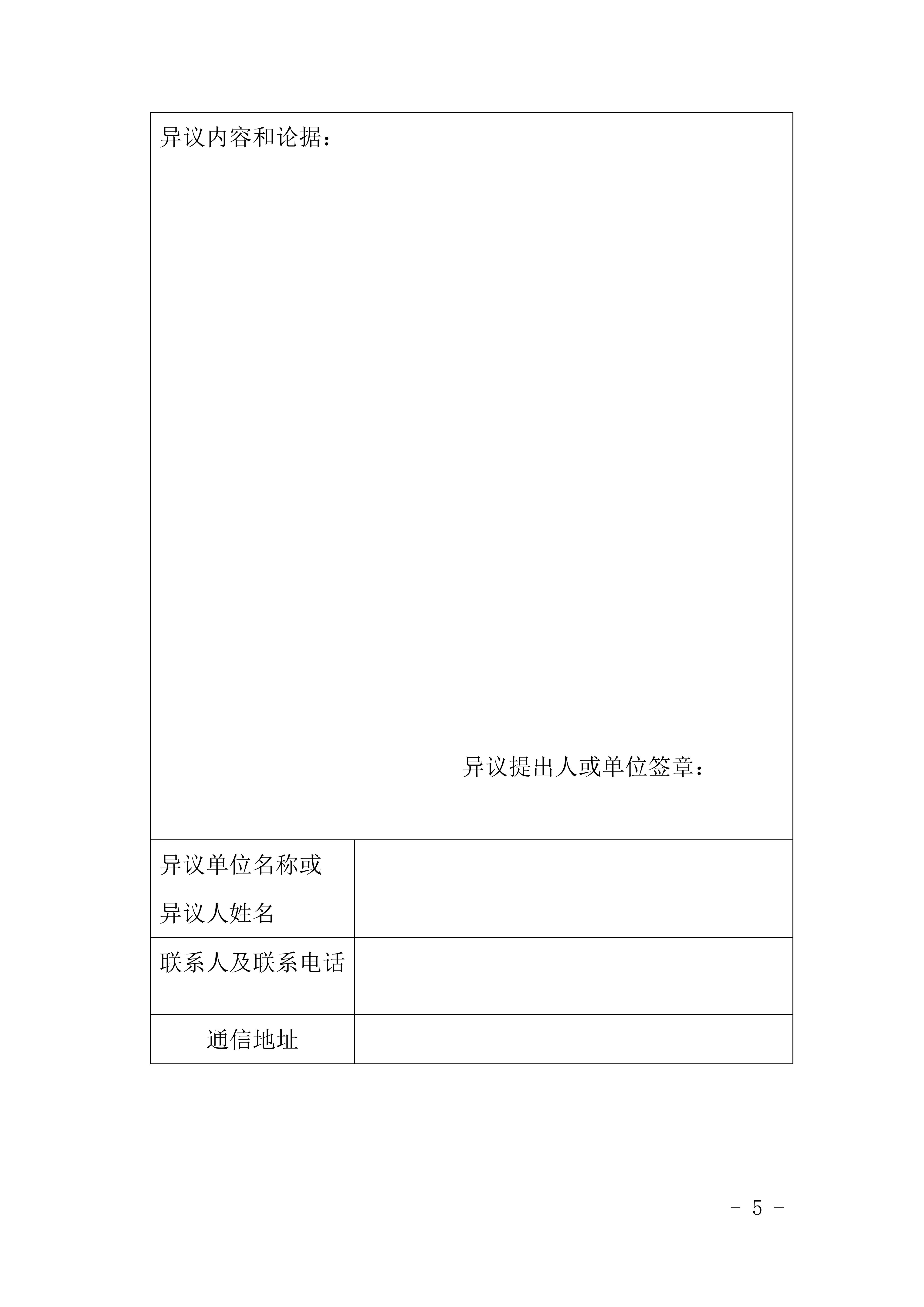 关于《核电厂反恐管理要求》等2项拟立项核协团标的公示_04.jpg