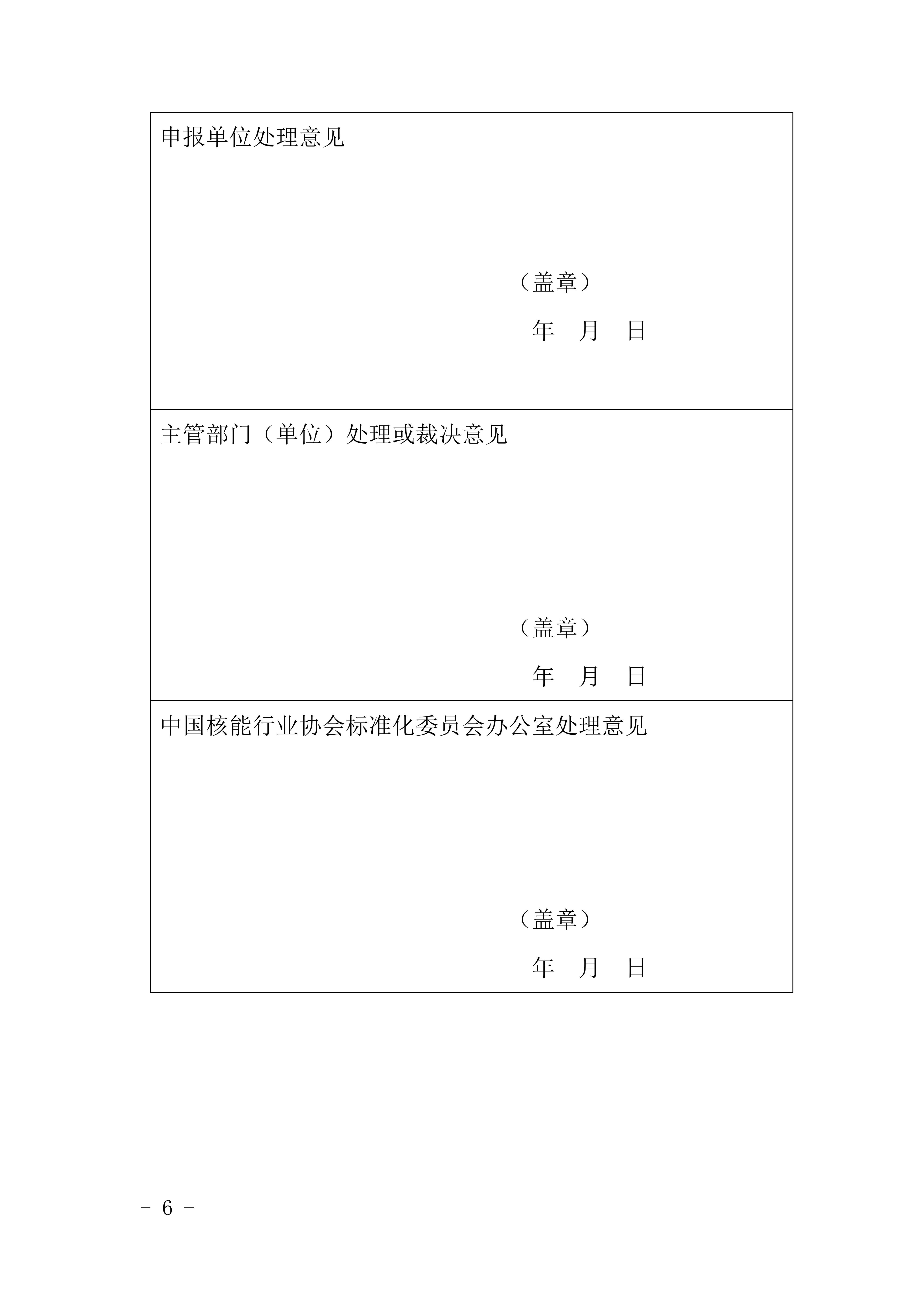 关于《核电厂反恐管理要求》等2项拟立项核协团标的公示_05.jpg