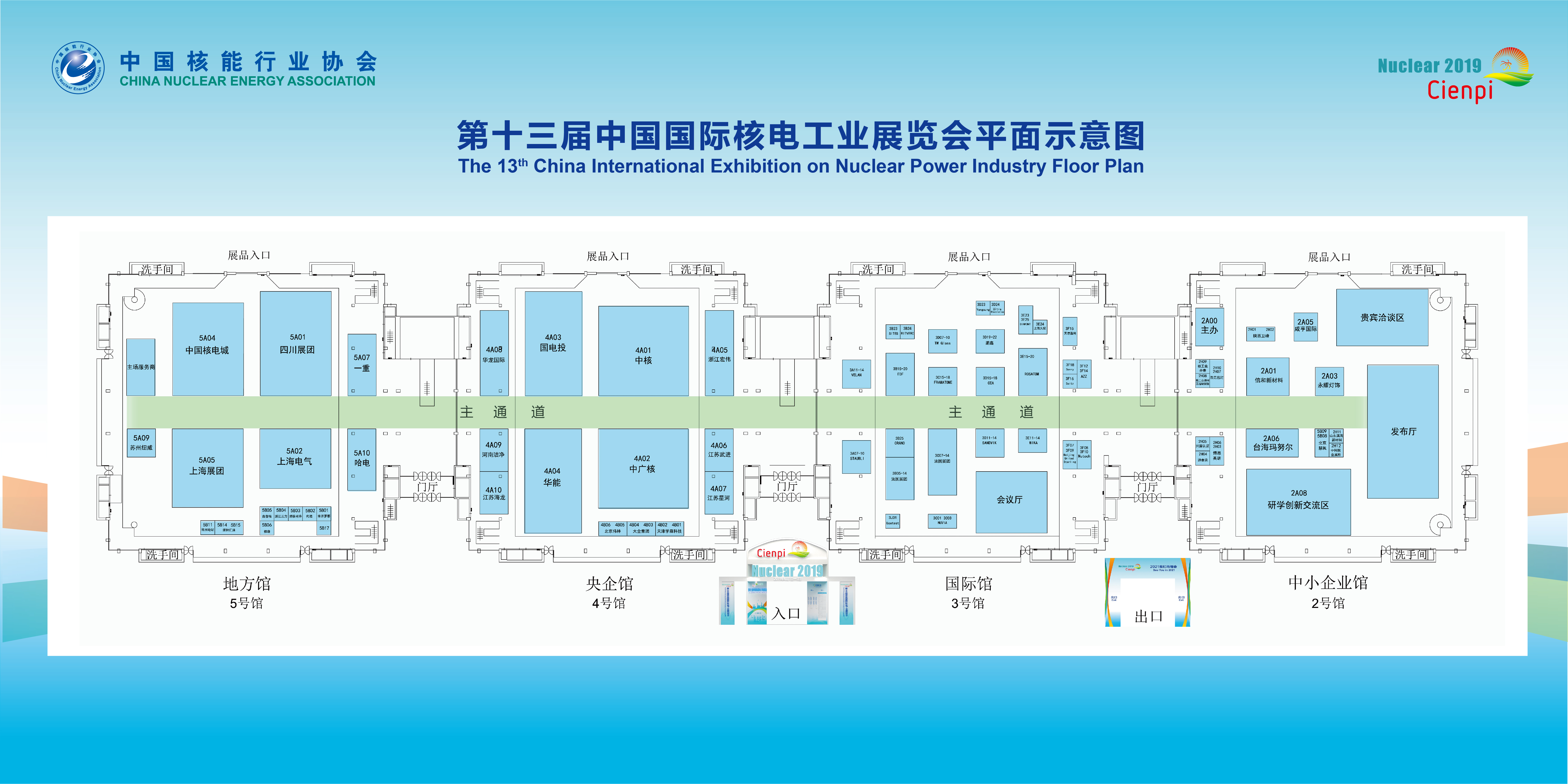 3.第十三届中国国际核电工业展览会平面图.jpg