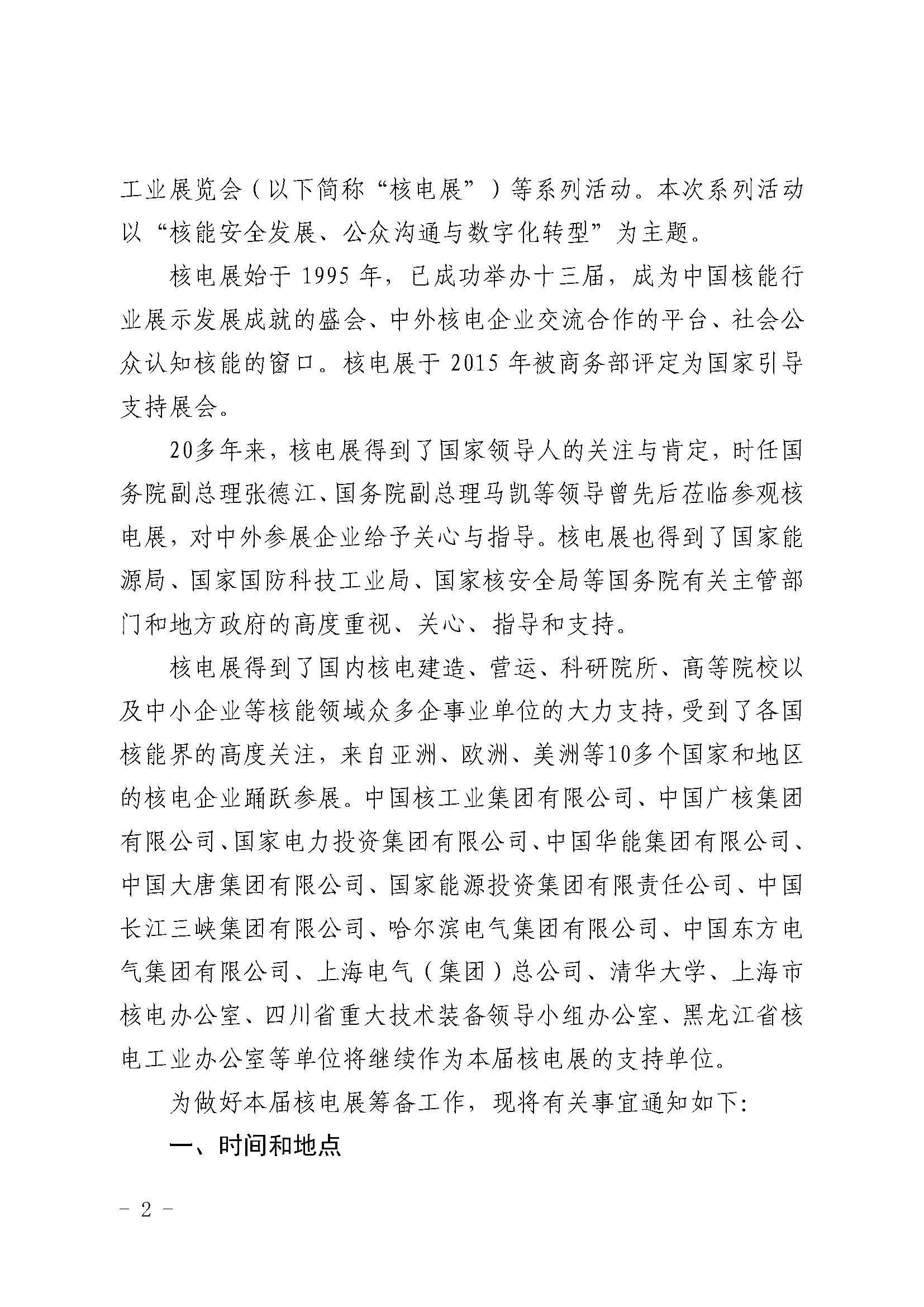 关于举办2021年第十四届中国国际核电工业展览会的通知核协会评发〔2020〕563号_页面_2.jpg