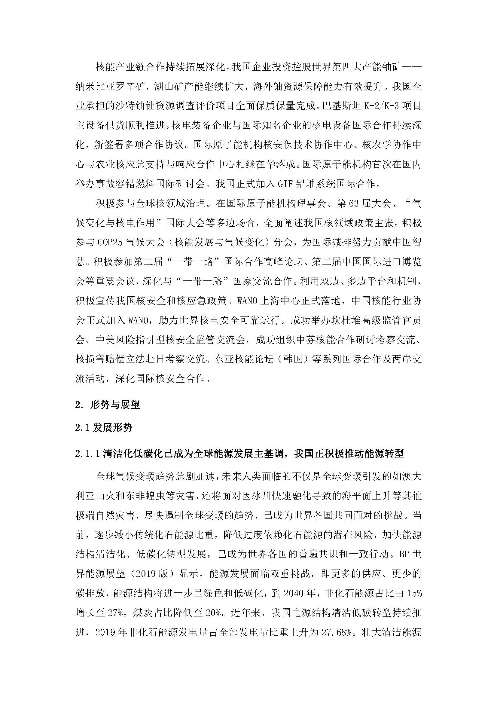 中国核能年度发展与展望（2020）_页面_12.jpg