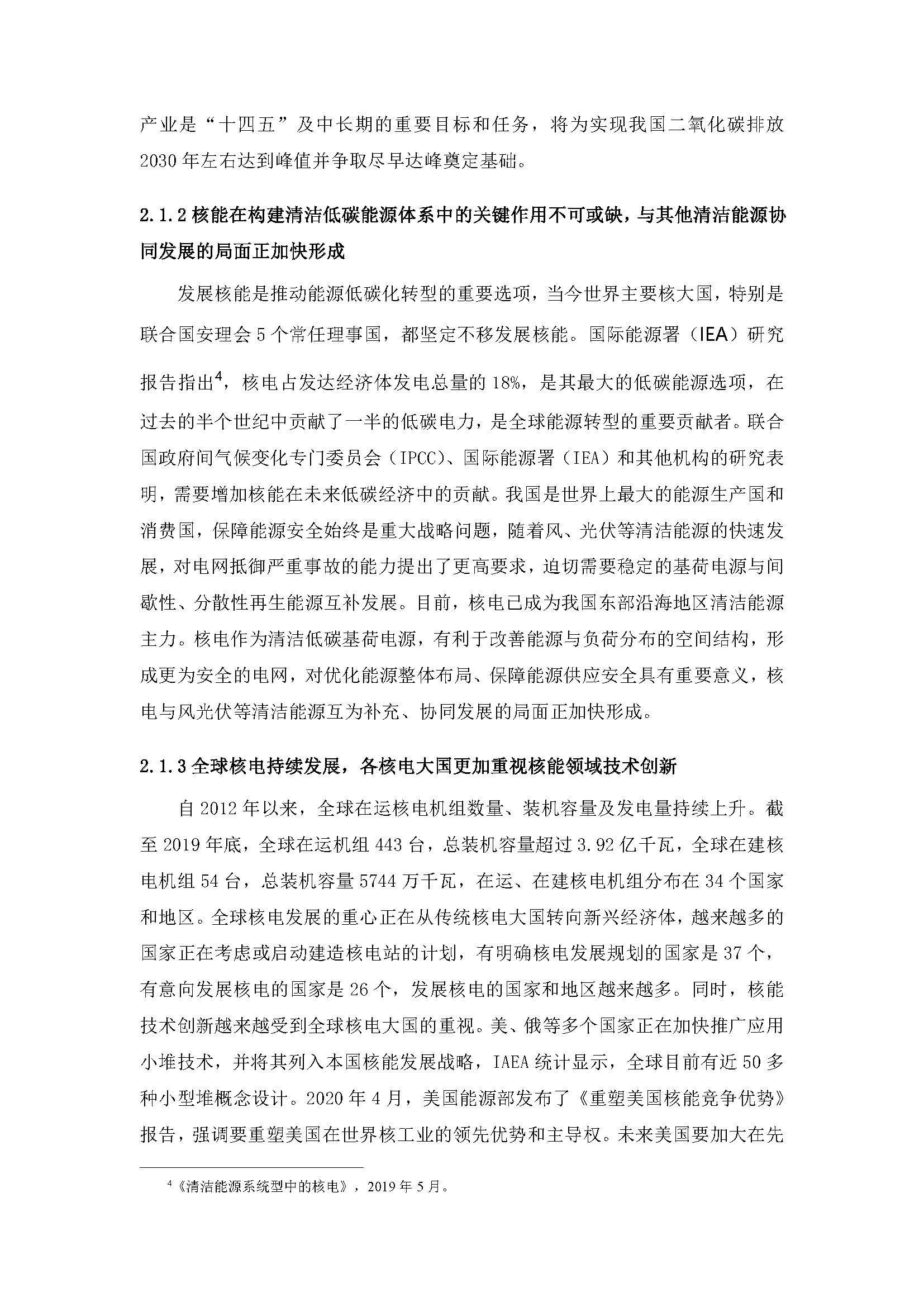 中国核能年度发展与展望（2020）_页面_13.jpg