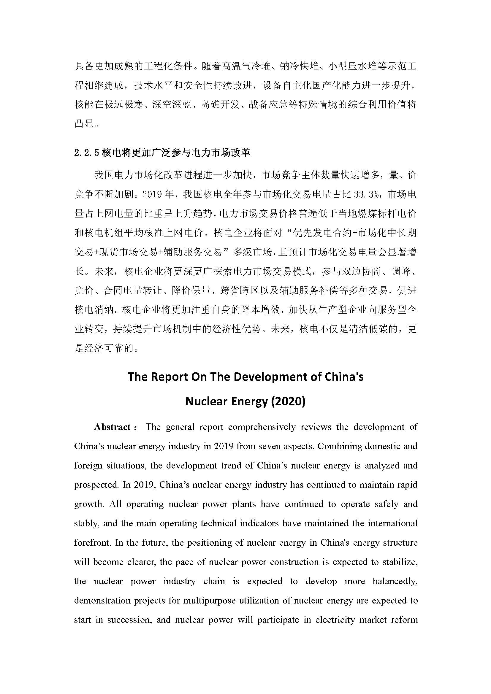 中国核能年度发展与展望（2020）_页面_17.jpg