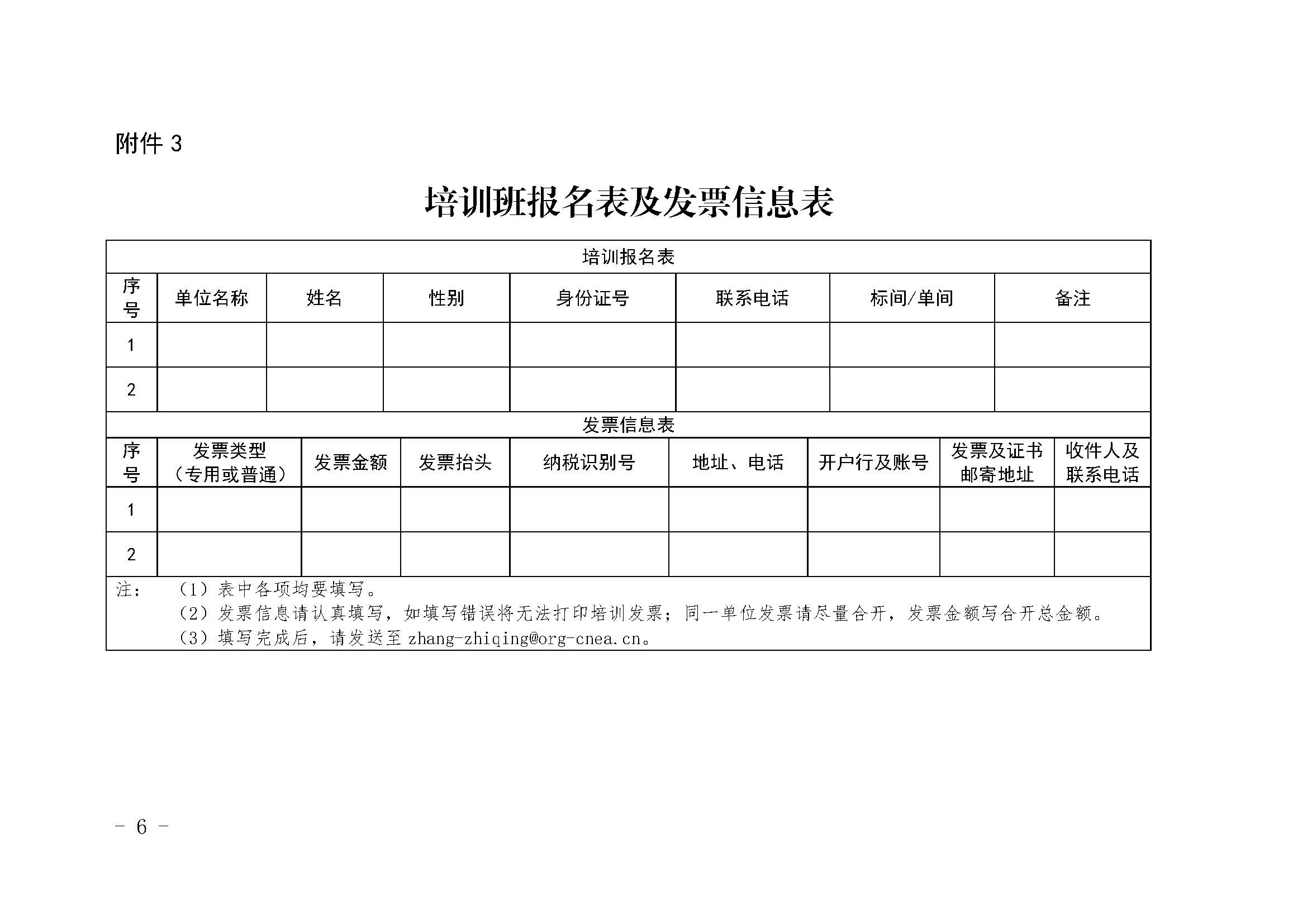 關(guān)于舉辦首期民用核安全設(shè)備取證培訓(xùn)班的通知(核協(xié)技函〔2021〕105號(hào))_頁(yè)面_6.jpg