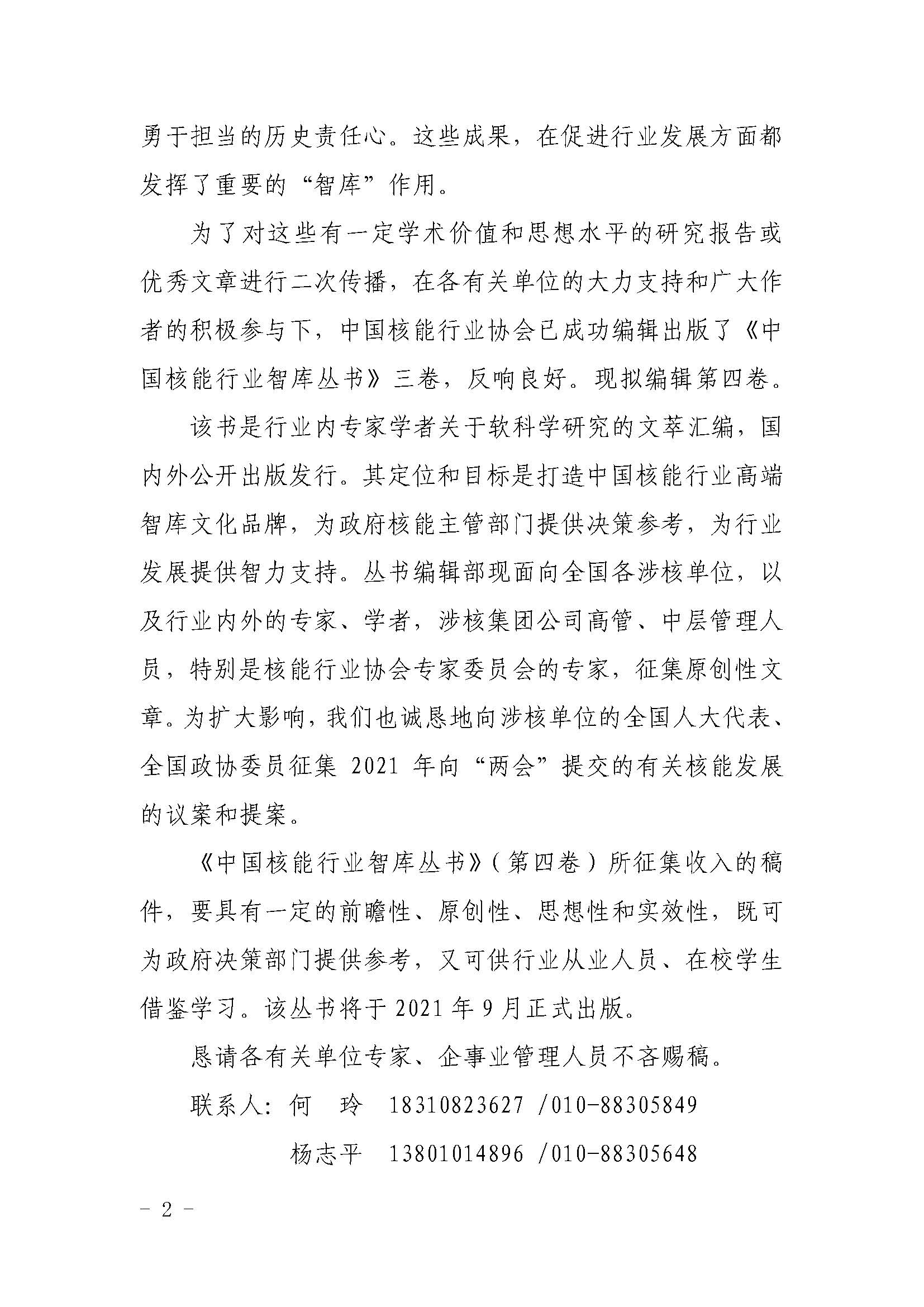 智庫(kù)從書第四卷征稿函_頁(yè)面_2.jpg