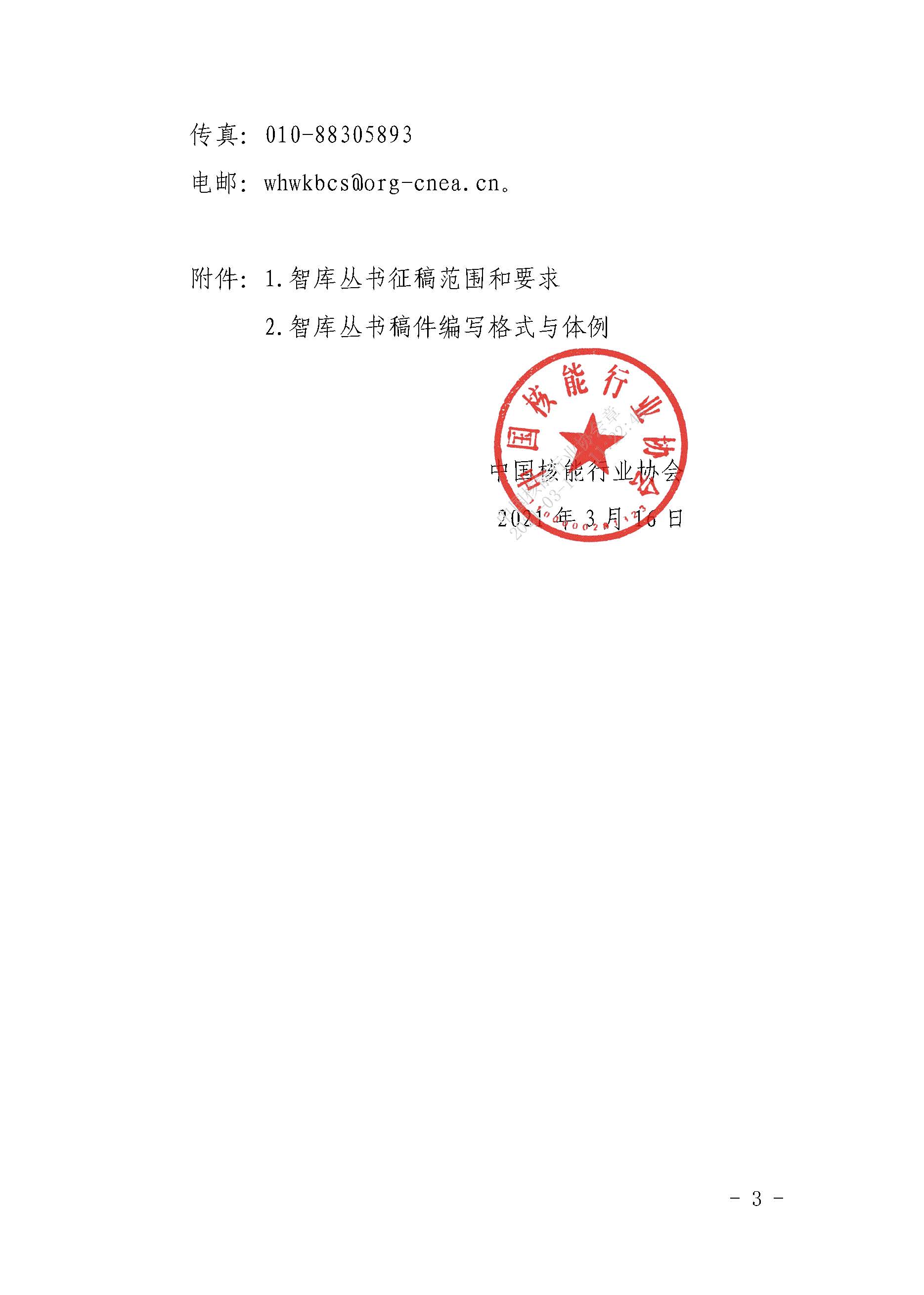 智庫(kù)從書第四卷征稿函_頁(yè)面_3.jpg