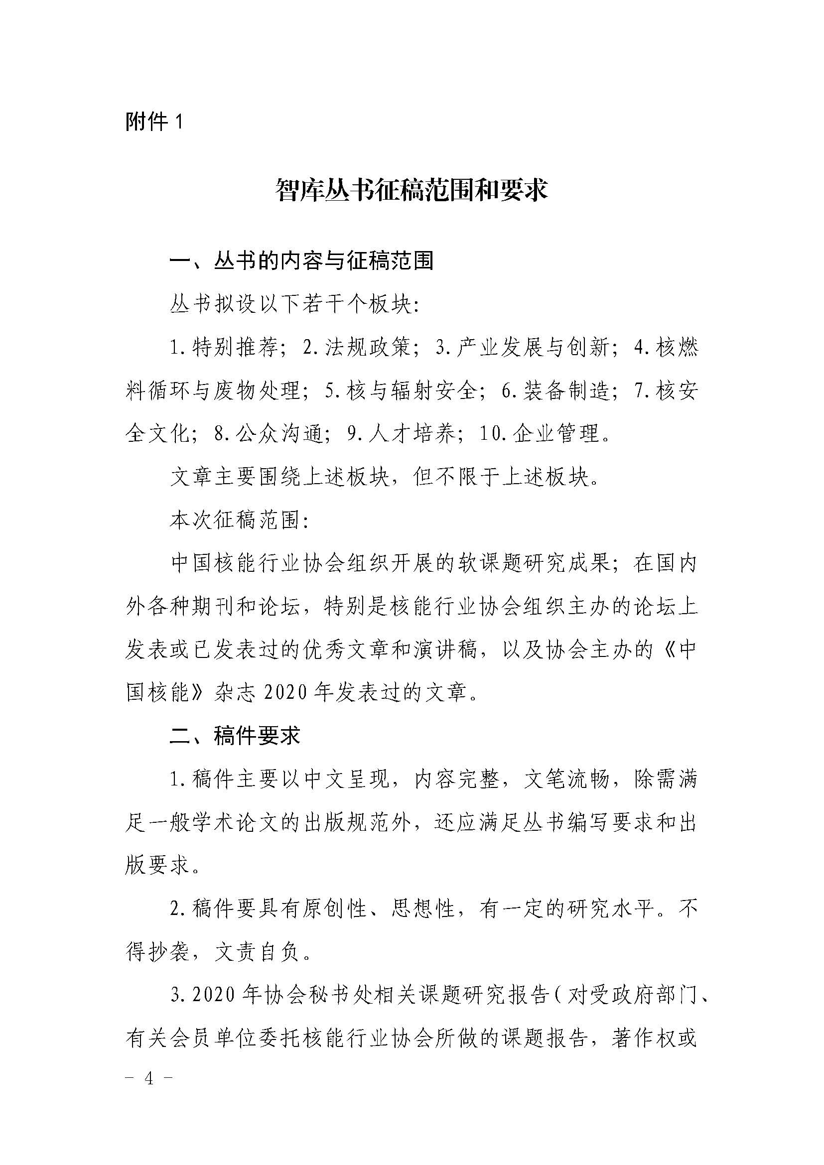 智庫(kù)從書第四卷征稿函_頁(yè)面_4.jpg