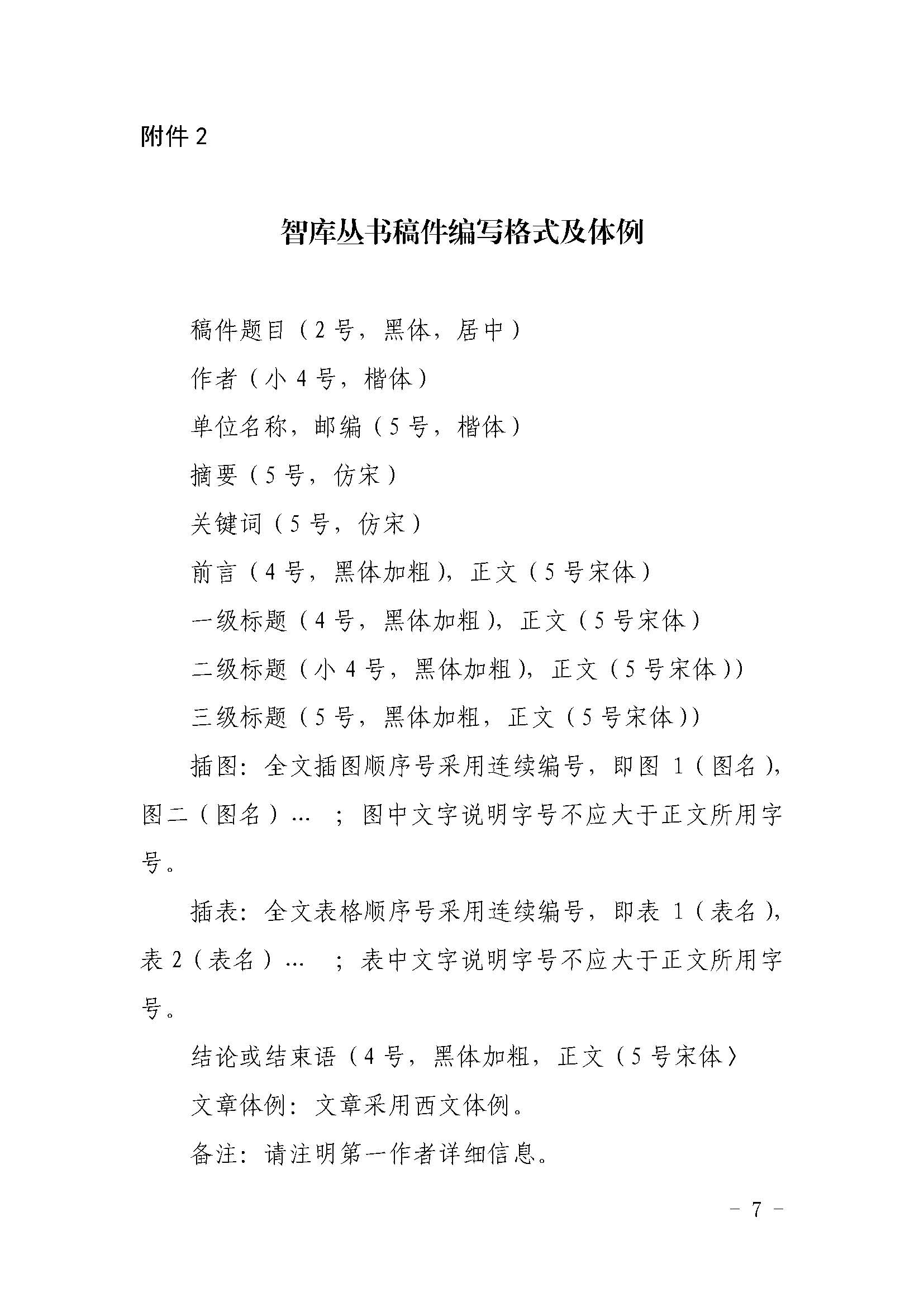 智庫(kù)從書第四卷征稿函_頁(yè)面_7.jpg