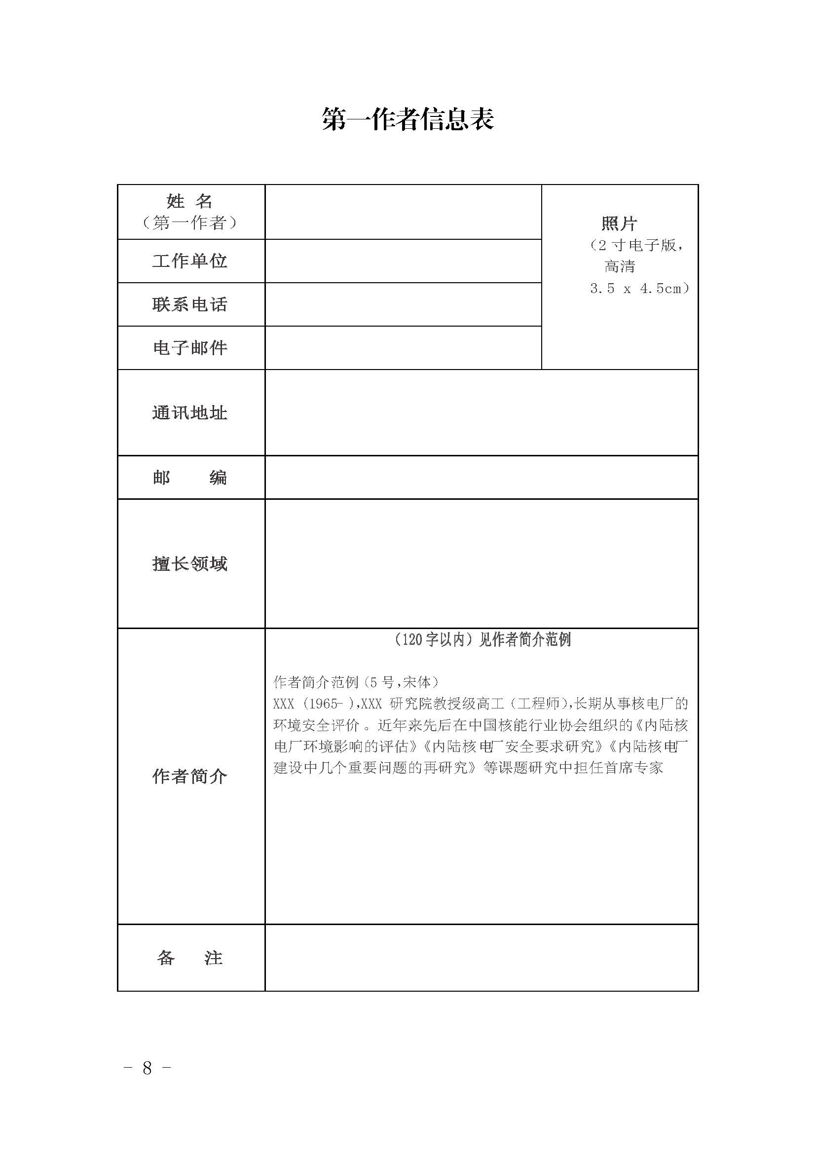 智庫(kù)從書第四卷征稿函_頁(yè)面_8.jpg