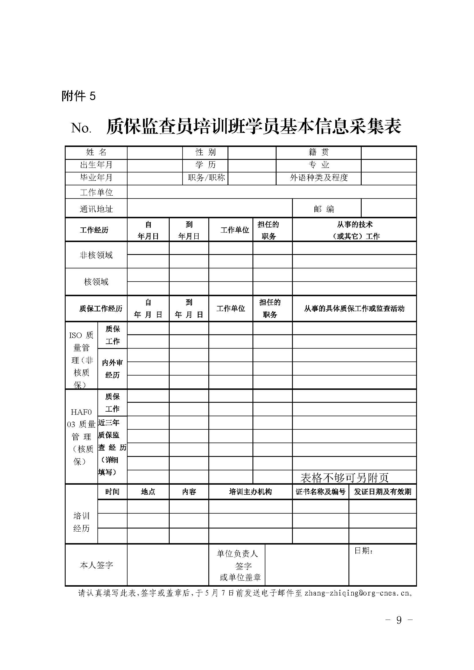 合乐彩票登录ٰھںҵ֤Աѵ֪ͨЭ2021135ţ_ҳ_9.jpg