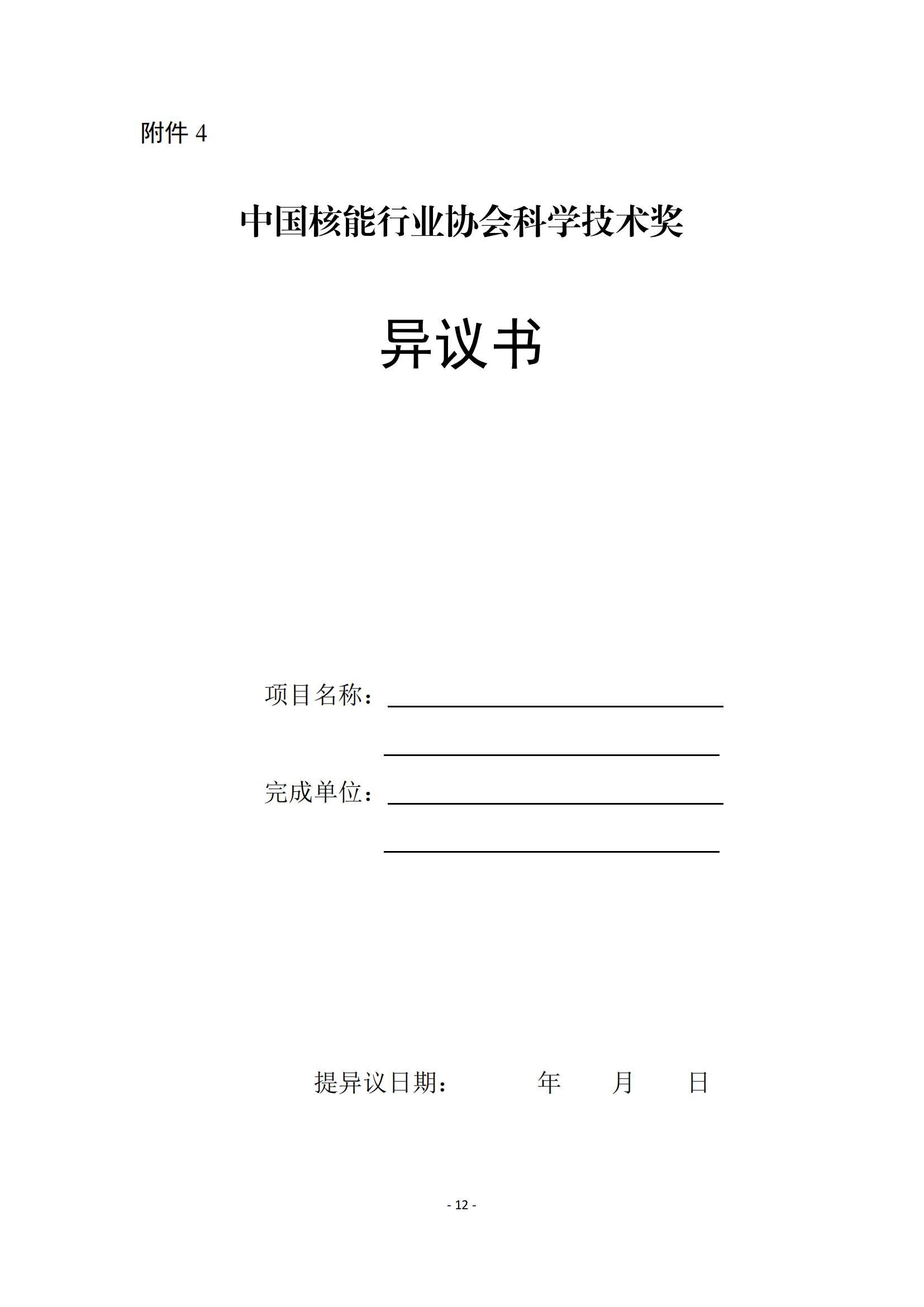 2021年度“中國核能行業(yè)協(xié)會科學(xué)技術(shù)獎獲獎項目”公示_13.jpg