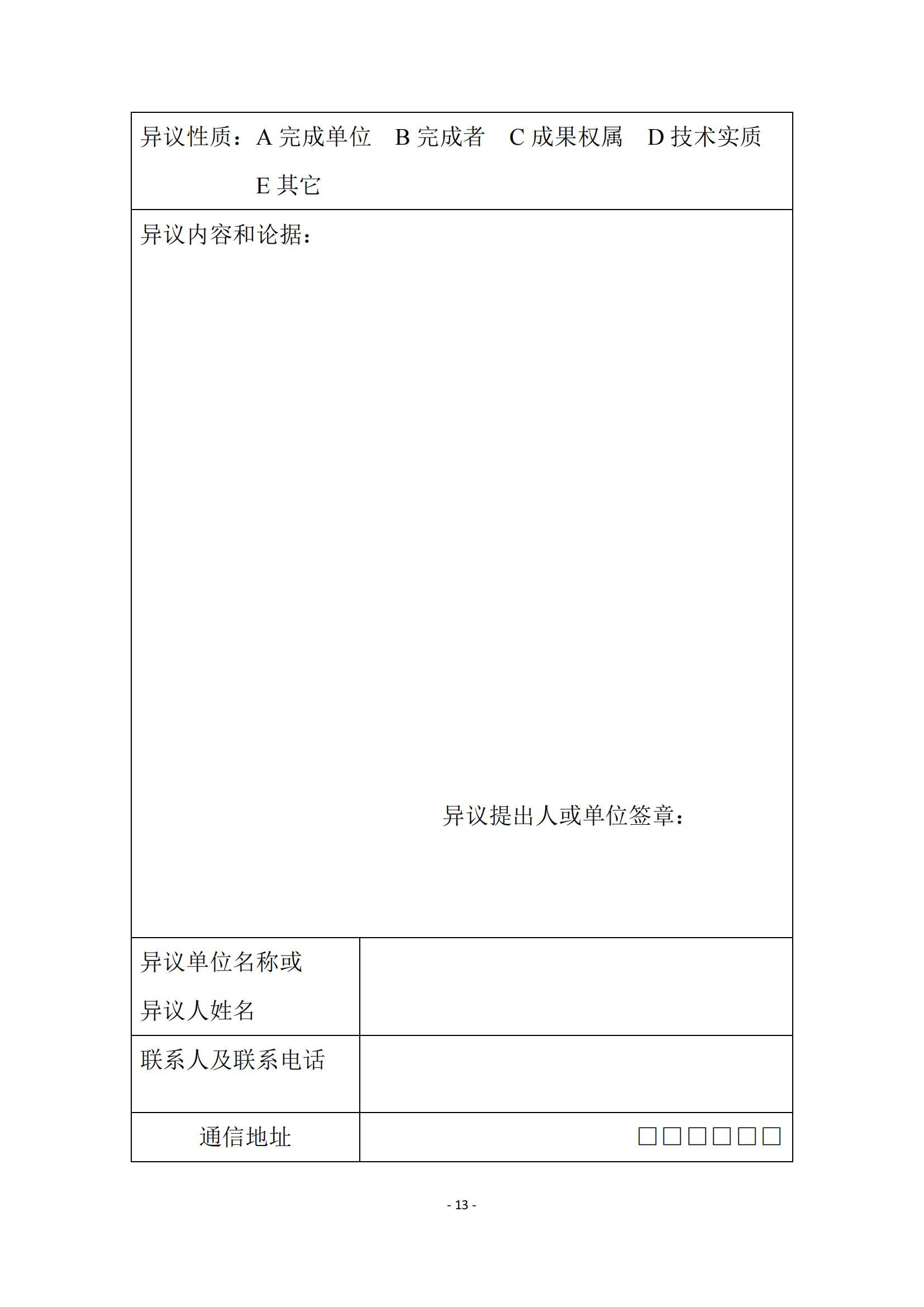 2021年度“中國核能行業(yè)協(xié)會科學(xué)技術(shù)獎獲獎項目”公示_14.jpg