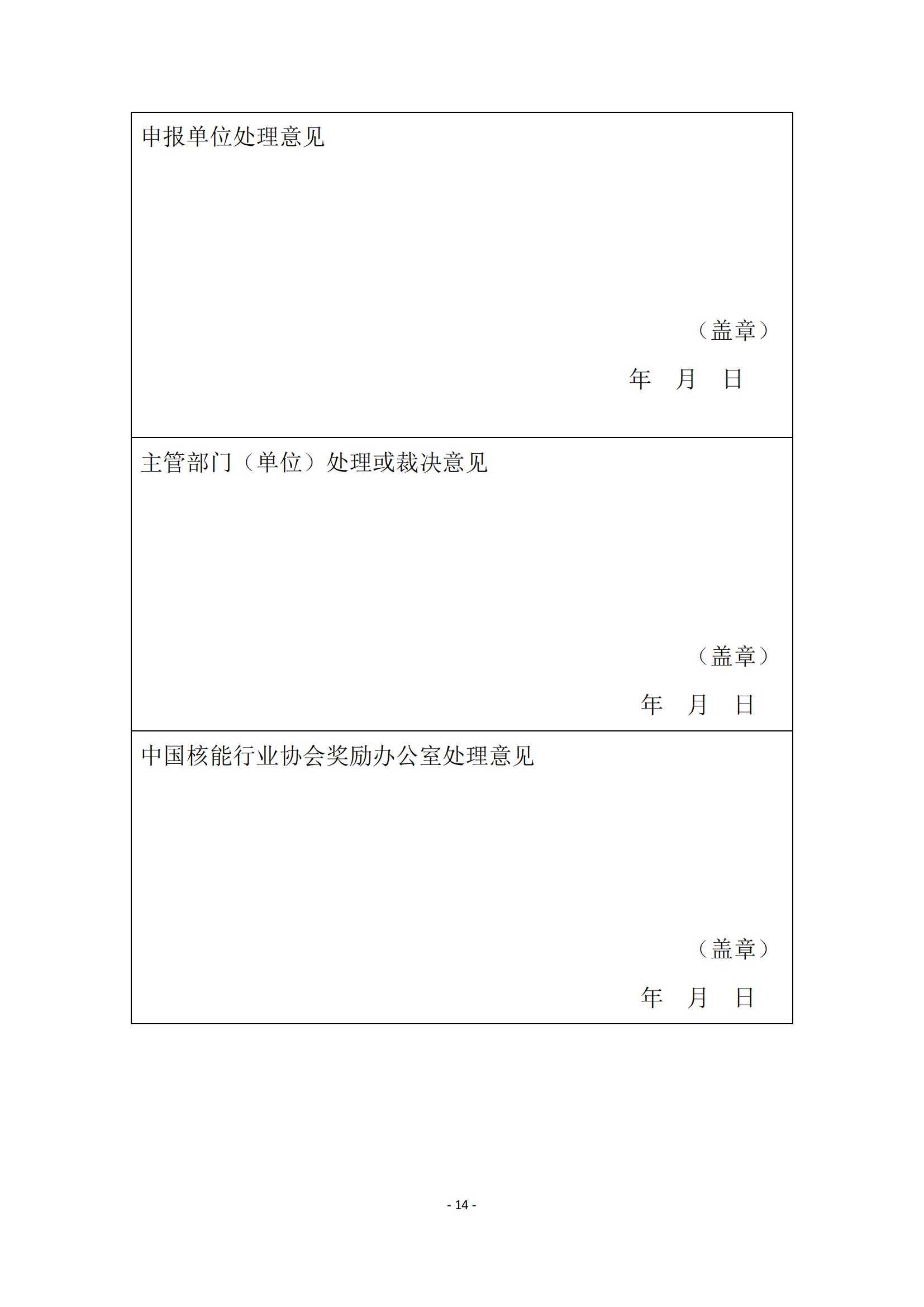 2021年度“中國核能行業(yè)協(xié)會科學(xué)技術(shù)獎獲獎項目”公示_15.jpg