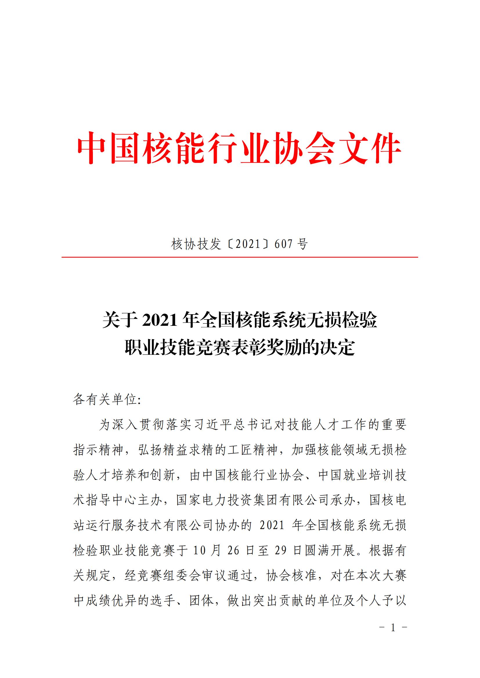 足球竞彩网2021ȫϵͳְҵܾýľЭ2021607ţ_00.jpg