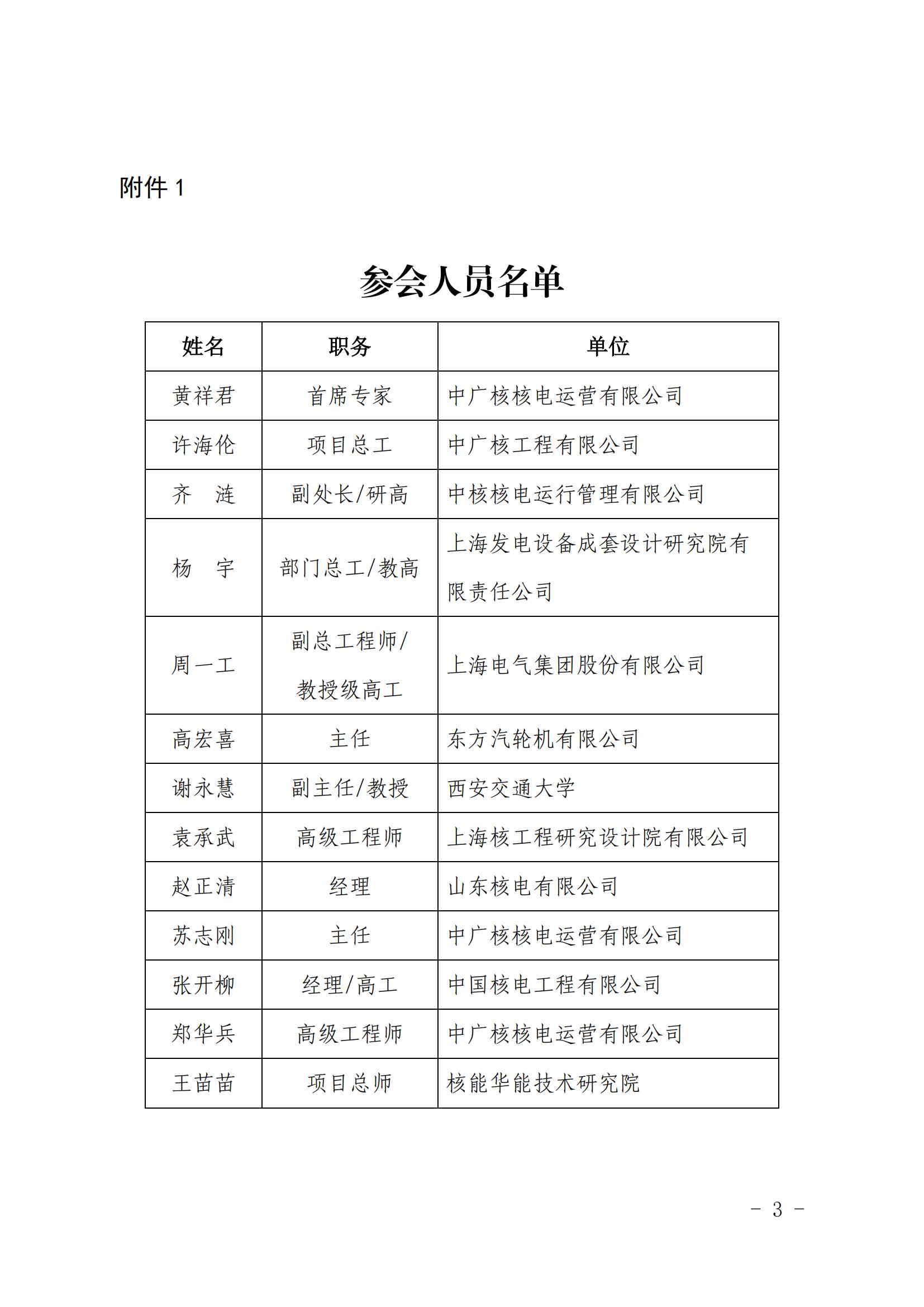 【發(fā)文】】核協(xié)核電函〔2021〕166號關于召開維修領域核電汽輪機專題技術交流會的通知_02.jpg