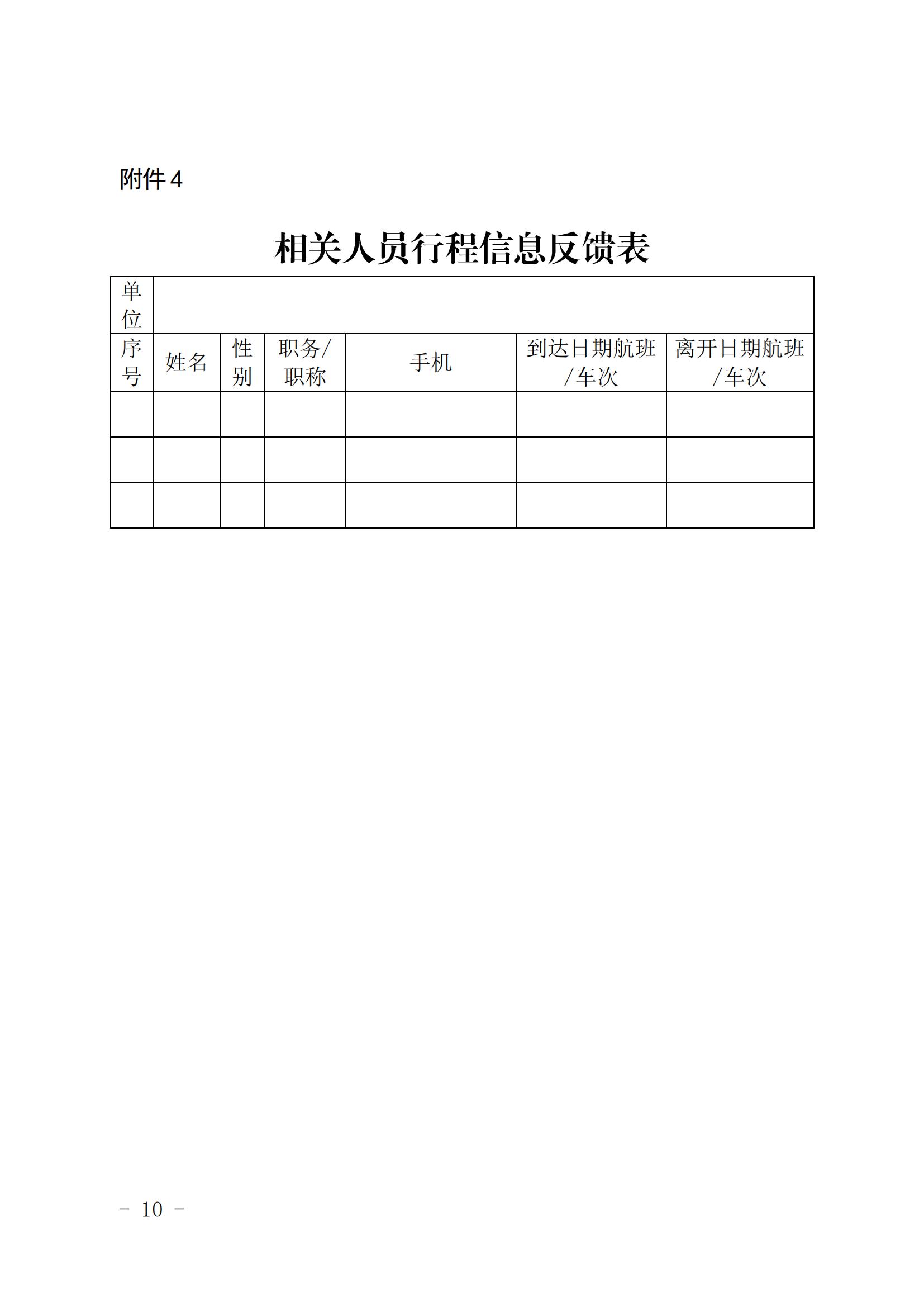 足球竞彩网2021ȫϵͳ˵糧ˮüְҵܾ֪ͨ(Э[2021]609)_09.jpg