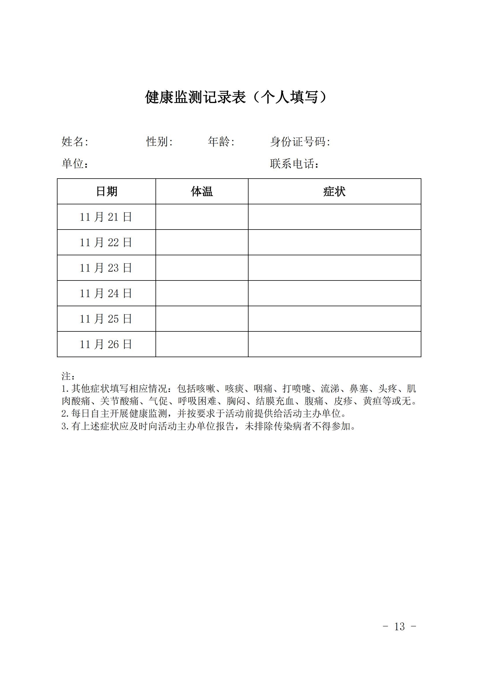 足球竞彩网2021ȫϵͳ˵糧ˮüְҵܾ֪ͨ(Э[2021]609)_12.jpg